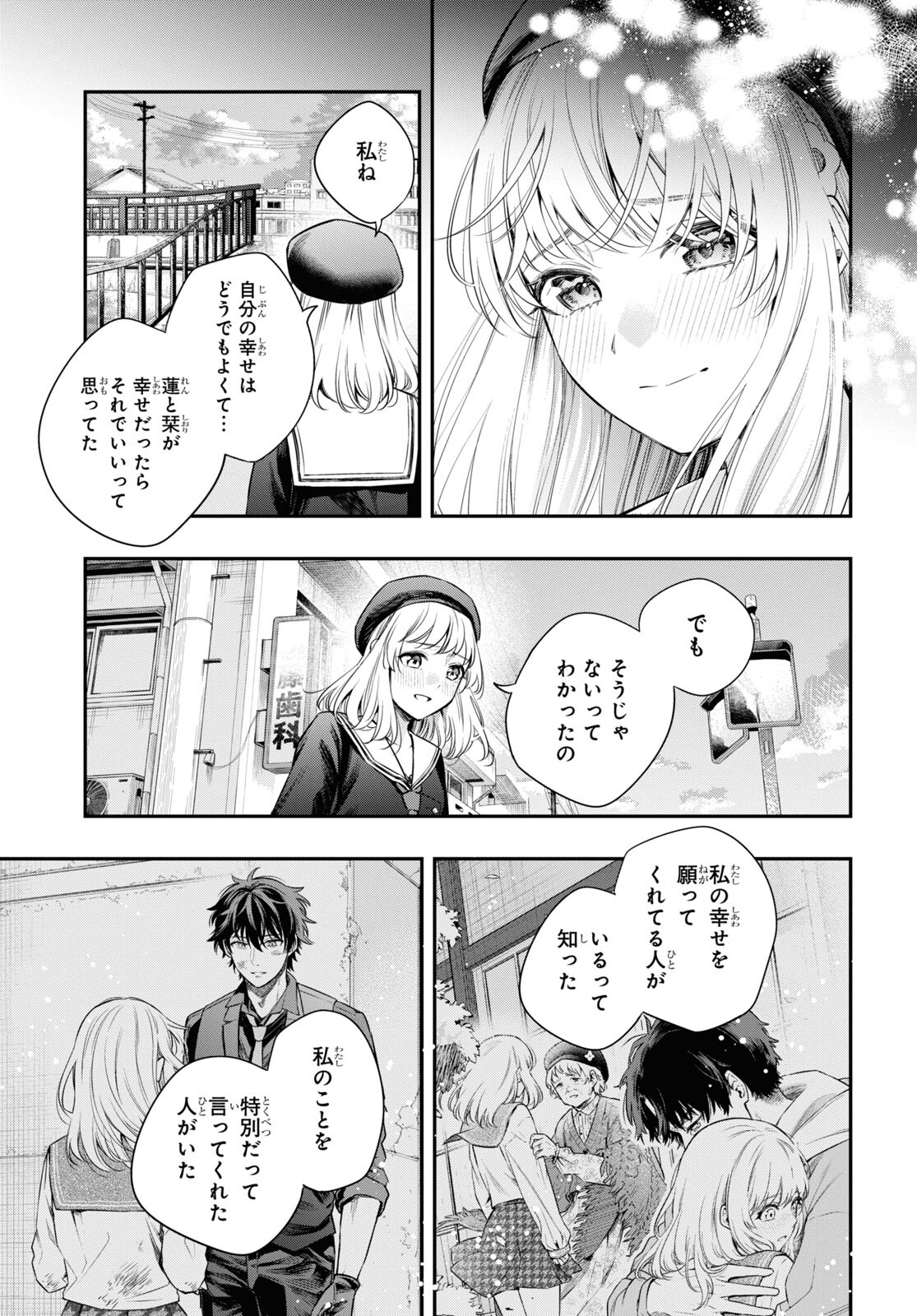 いつか、眠りにつく日 第11話 - Page 29