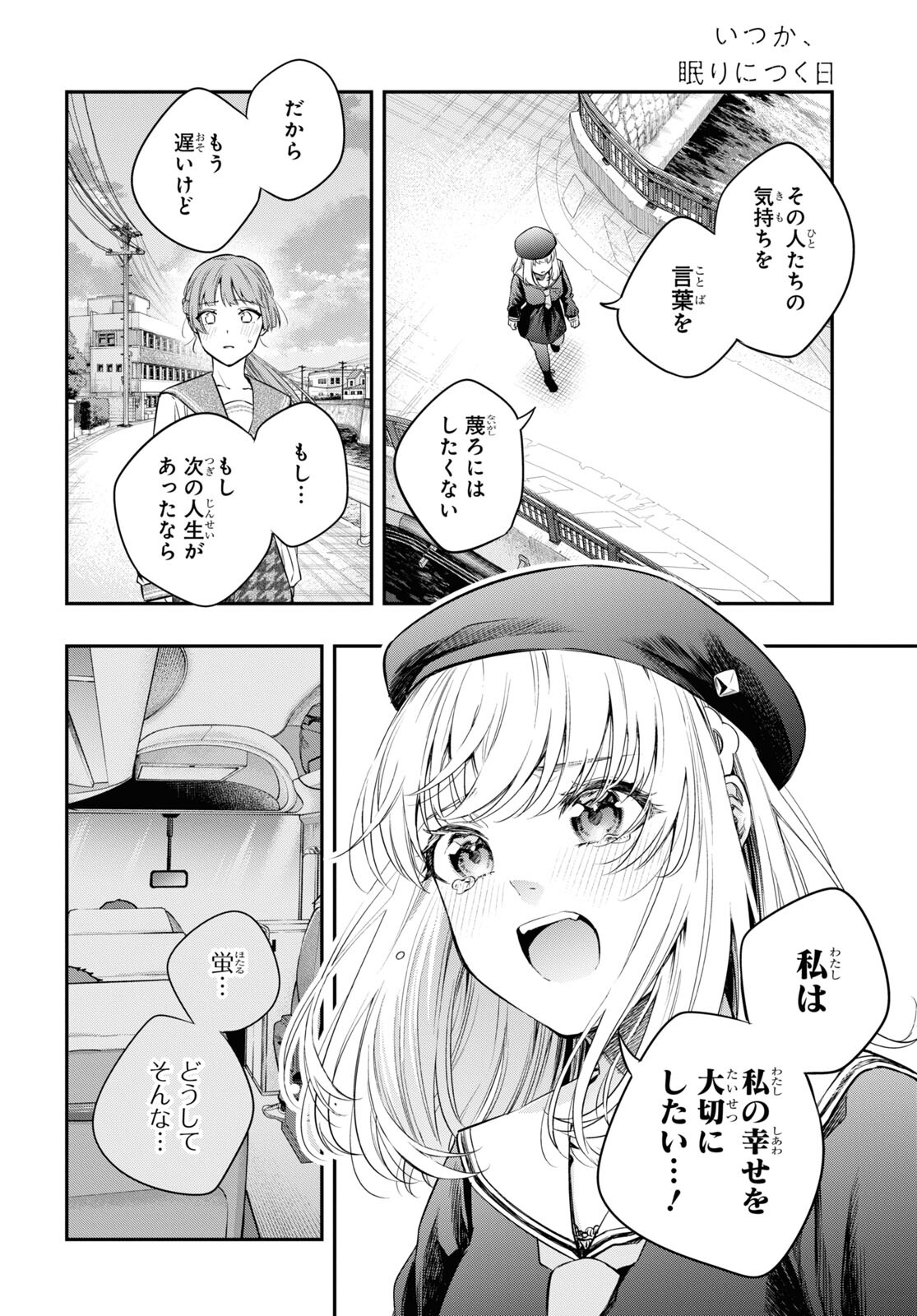 いつか、眠りにつく日 第11話 - Page 30