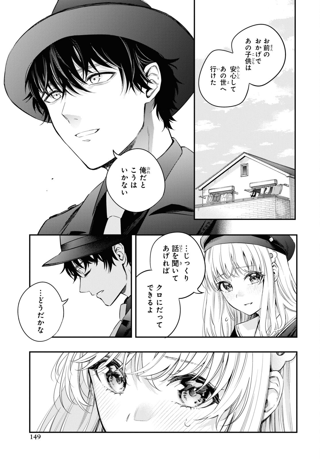 いつか、眠りにつく日 第11話 - Page 5