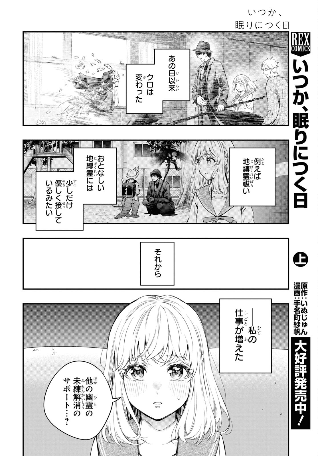 いつか、眠りにつく日 第11話 - Page 6