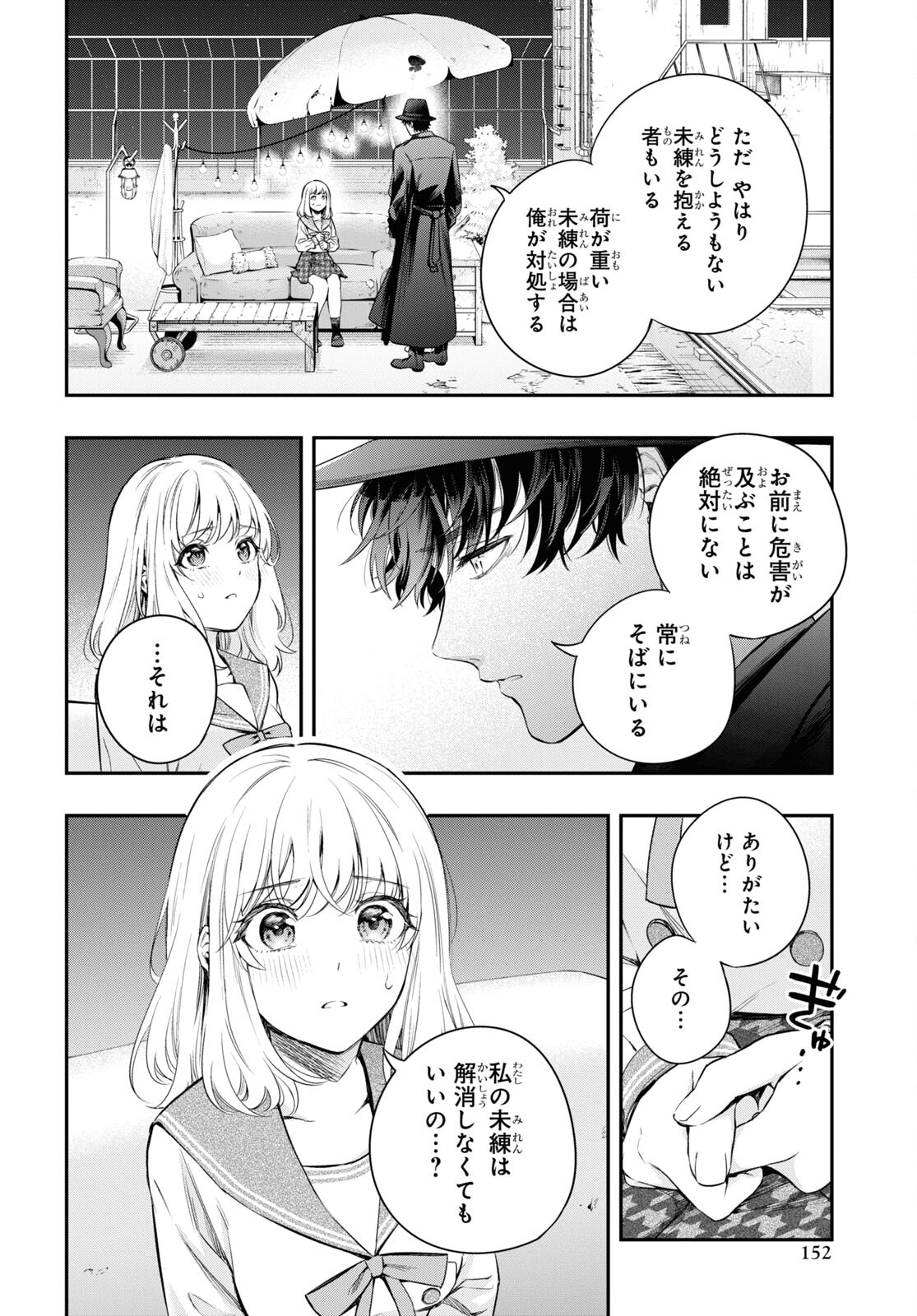 いつか、眠りにつく日 第11話 - Page 8