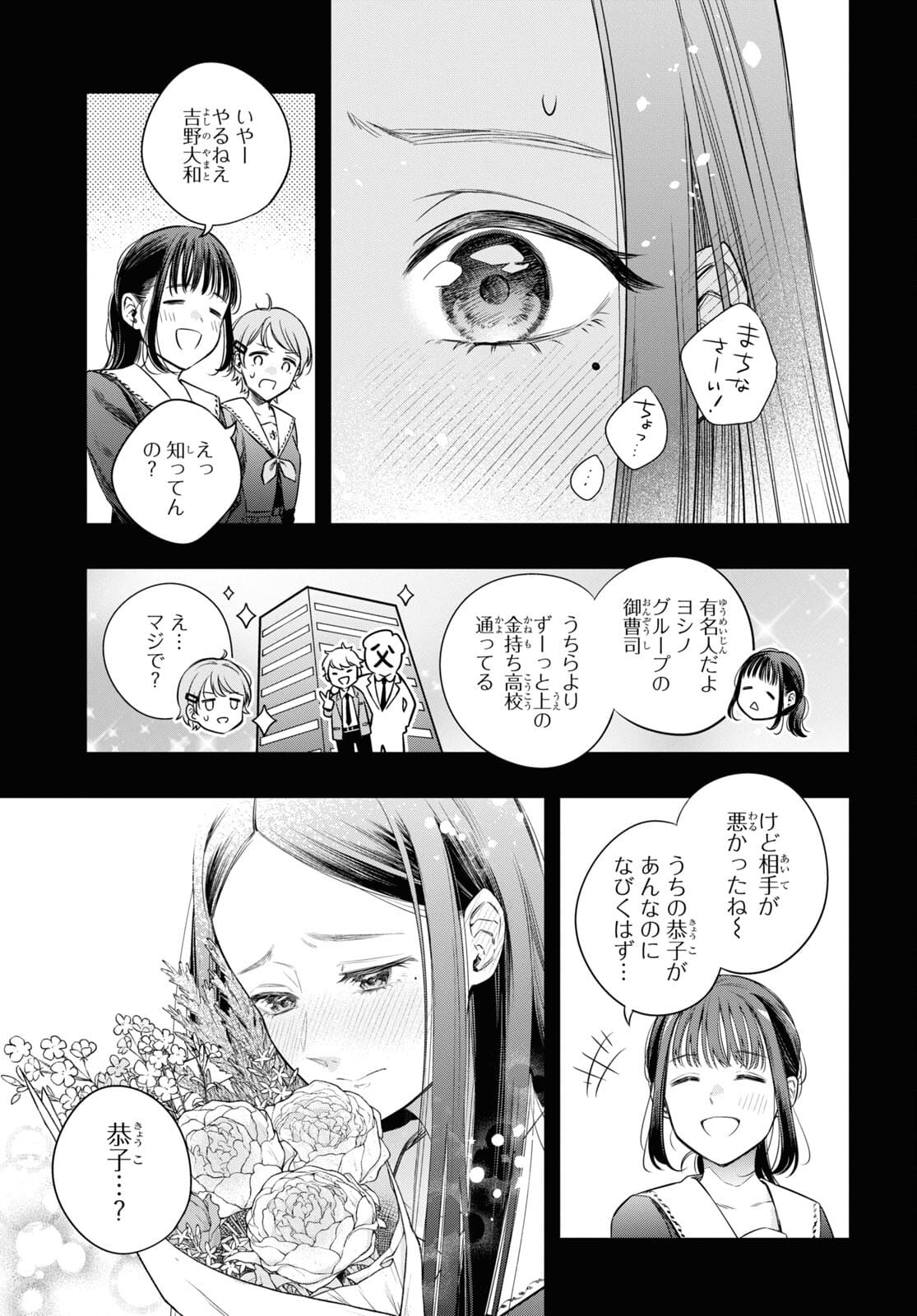 いつか、眠りにつく日 第7話 - Page 15