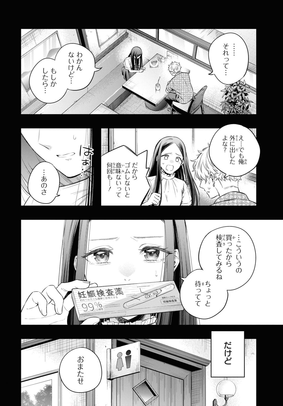 いつか、眠りにつく日 第7話 - Page 18