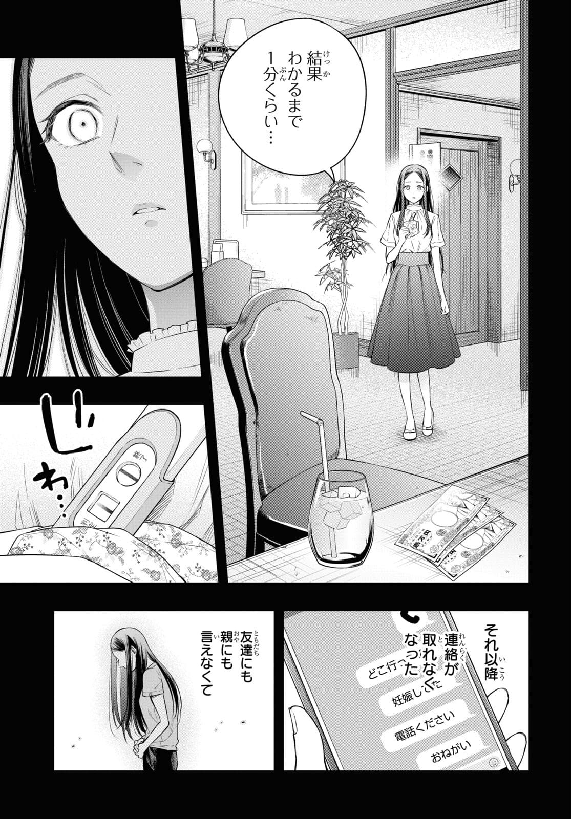 いつか、眠りにつく日 第7話 - Page 19