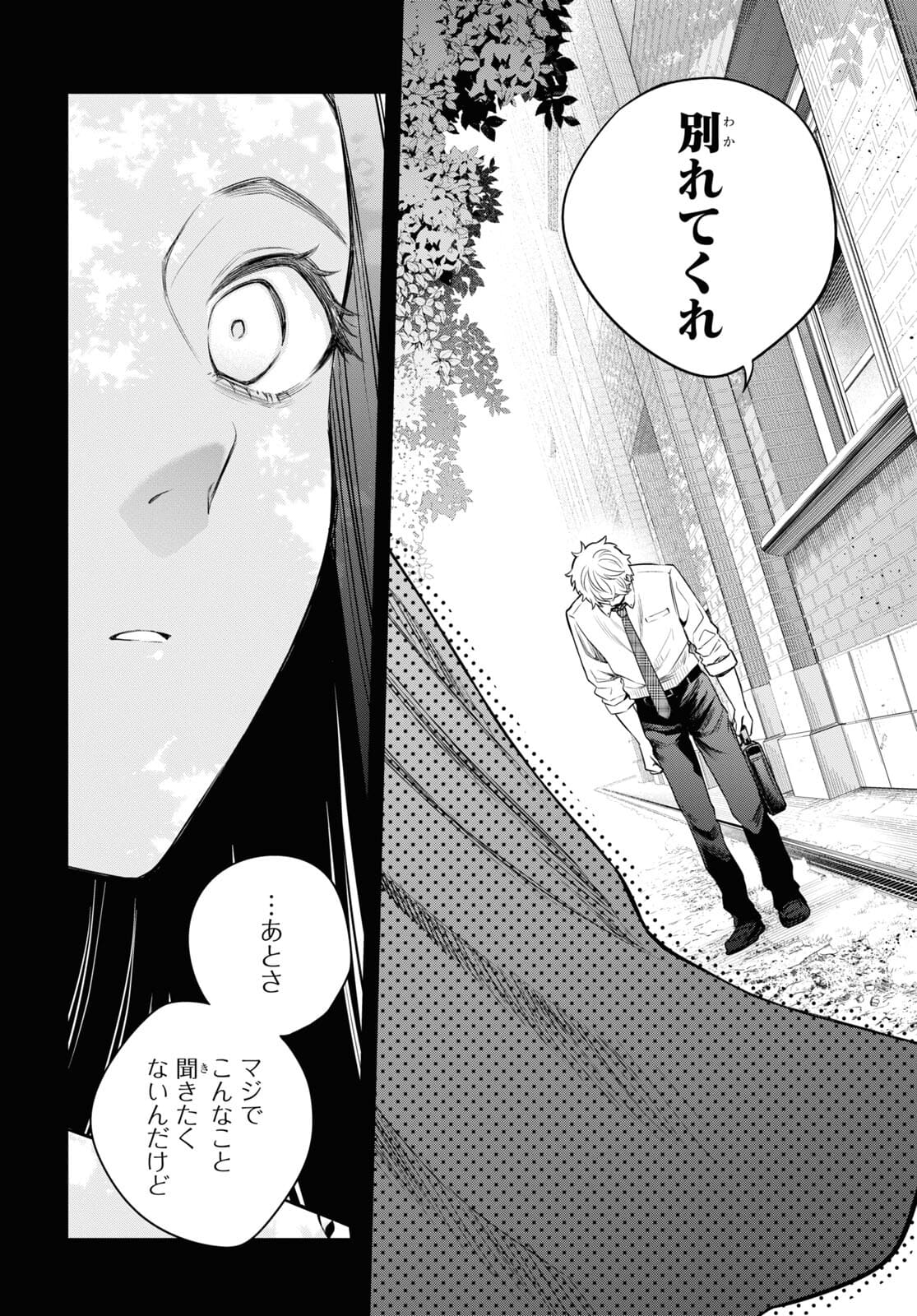 いつか、眠りにつく日 第7話 - Page 22