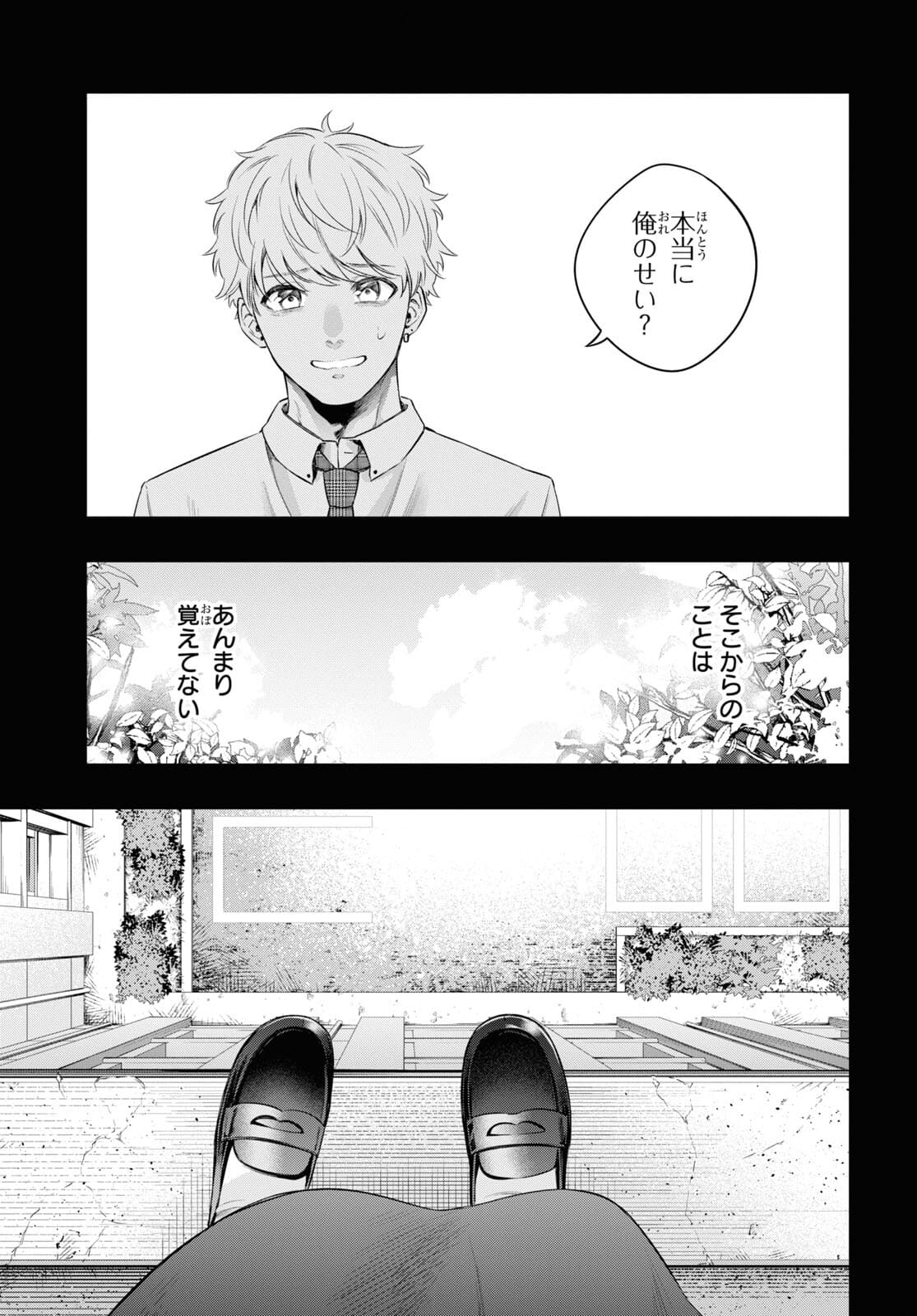 いつか、眠りにつく日 第7話 - Page 23