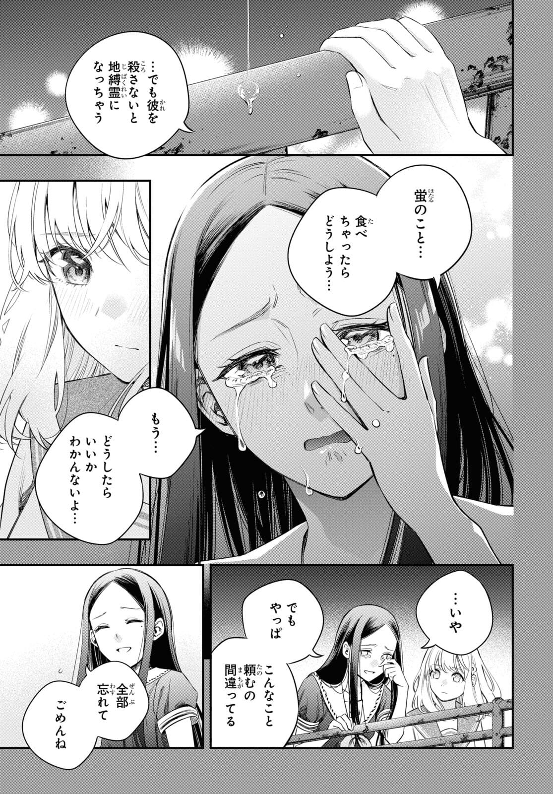 いつか、眠りにつく日 第7話 - Page 25