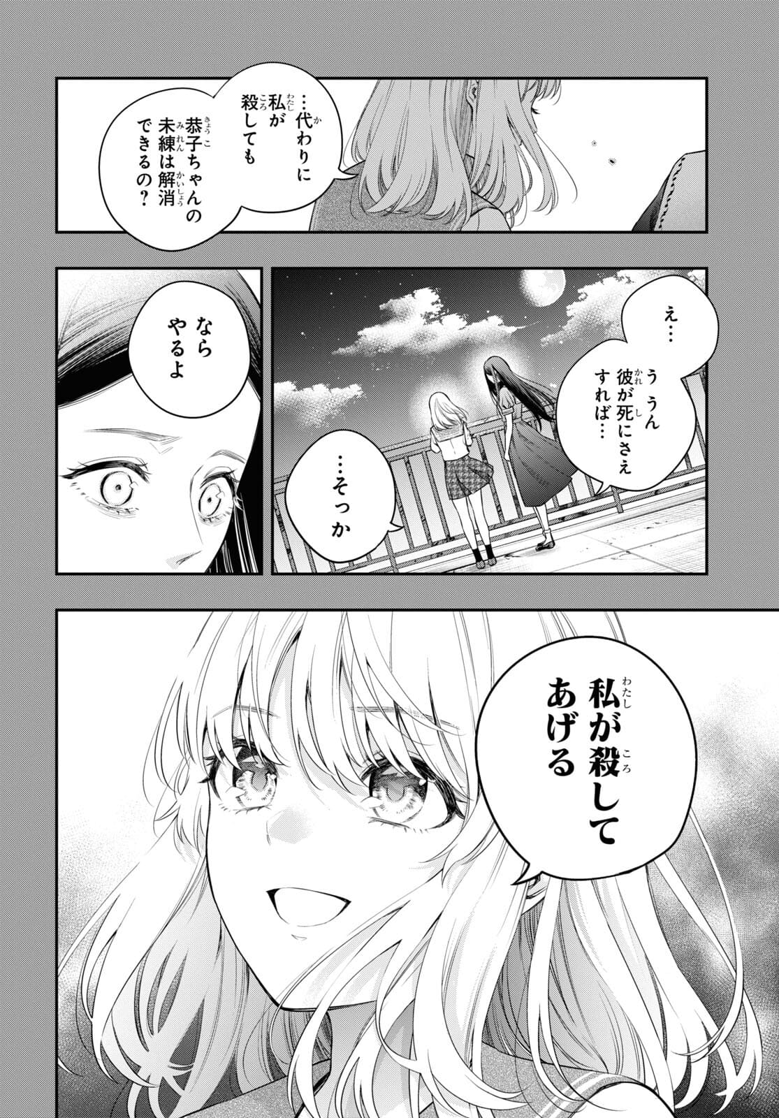 いつか、眠りにつく日 第7話 - Page 26