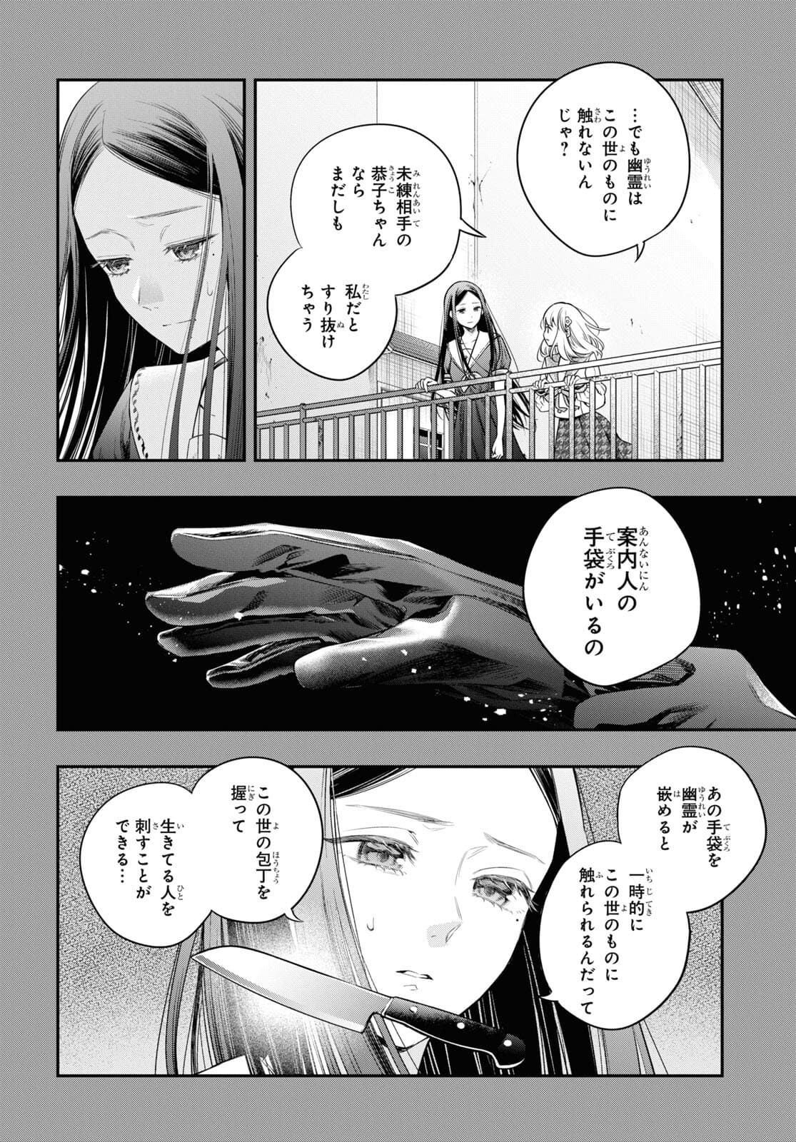 いつか、眠りにつく日 第7話 - Page 28