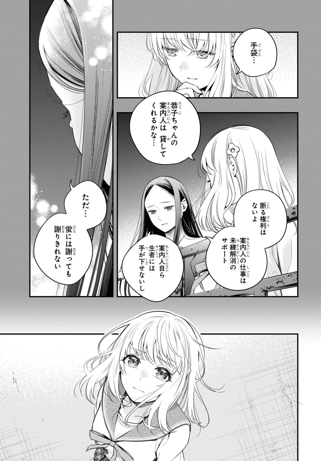 いつか、眠りにつく日 第7話 - Page 29