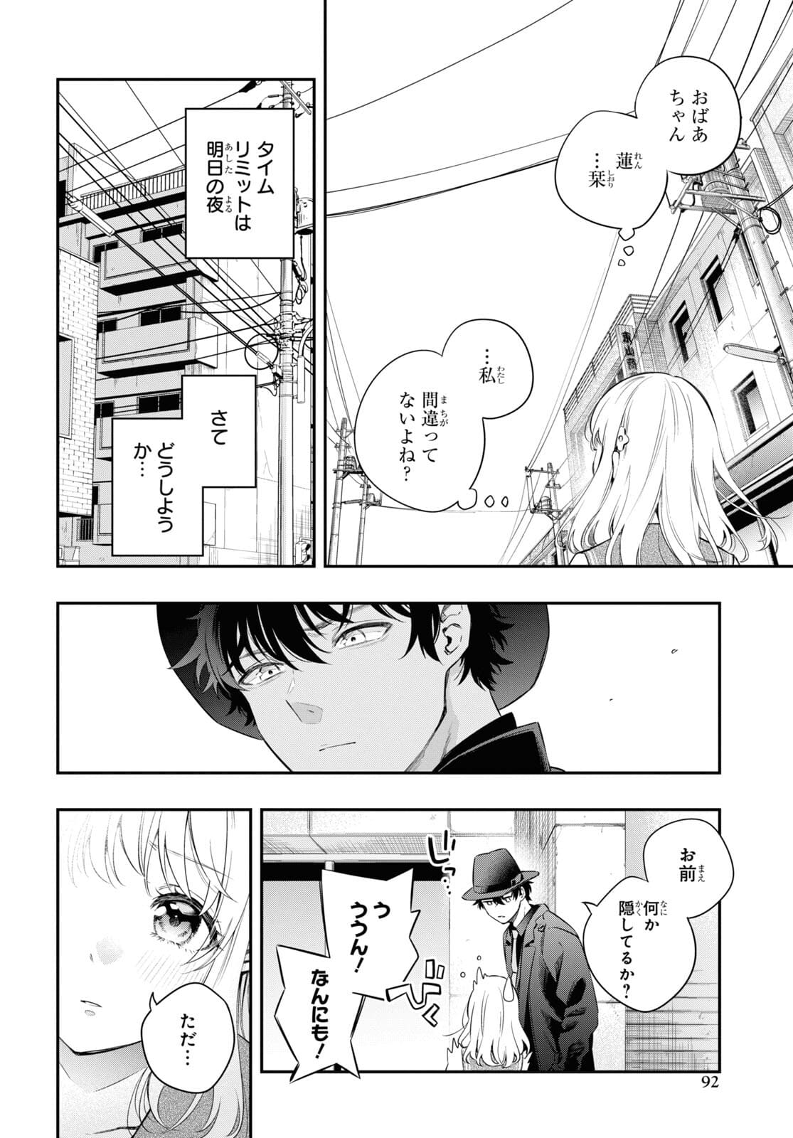 いつか、眠りにつく日 第7話 - Page 30