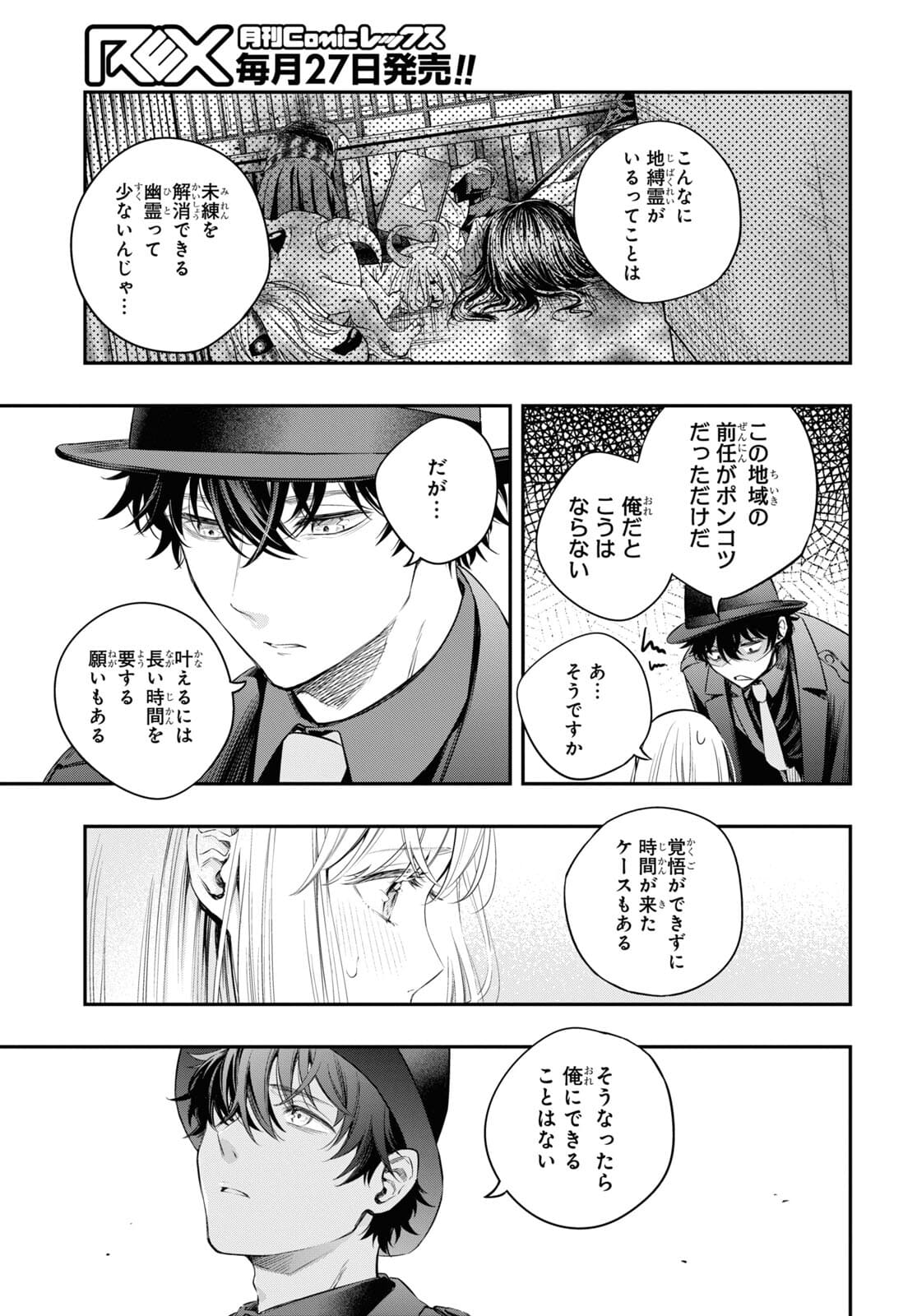 いつか、眠りにつく日 第7話 - Page 31