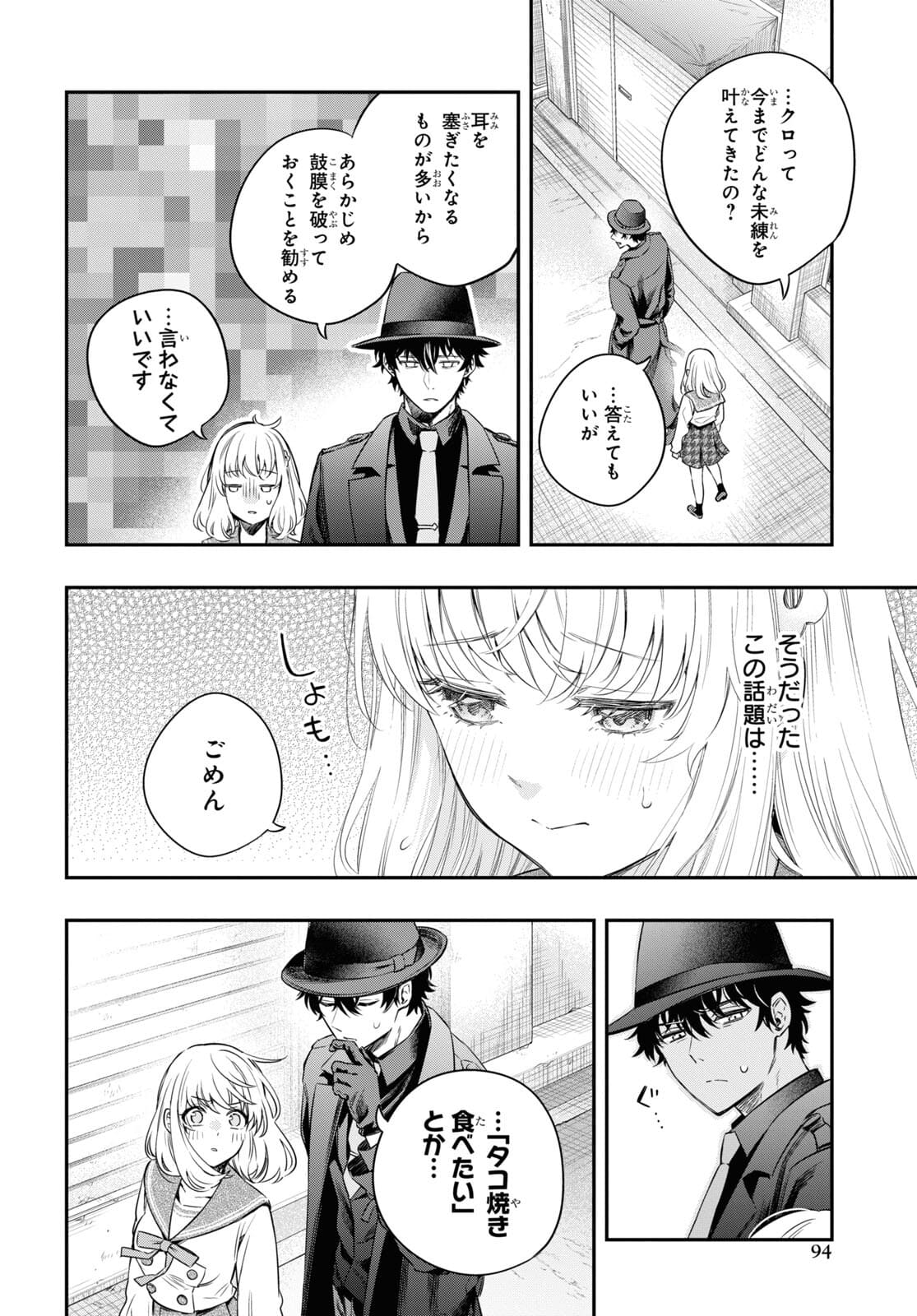 いつか、眠りにつく日 第7話 - Page 32