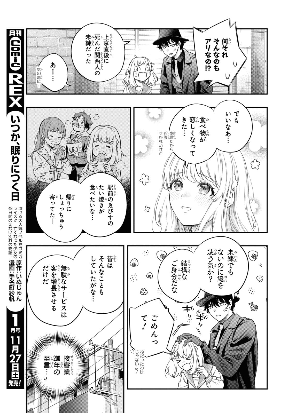 いつか、眠りにつく日 第7話 - Page 33