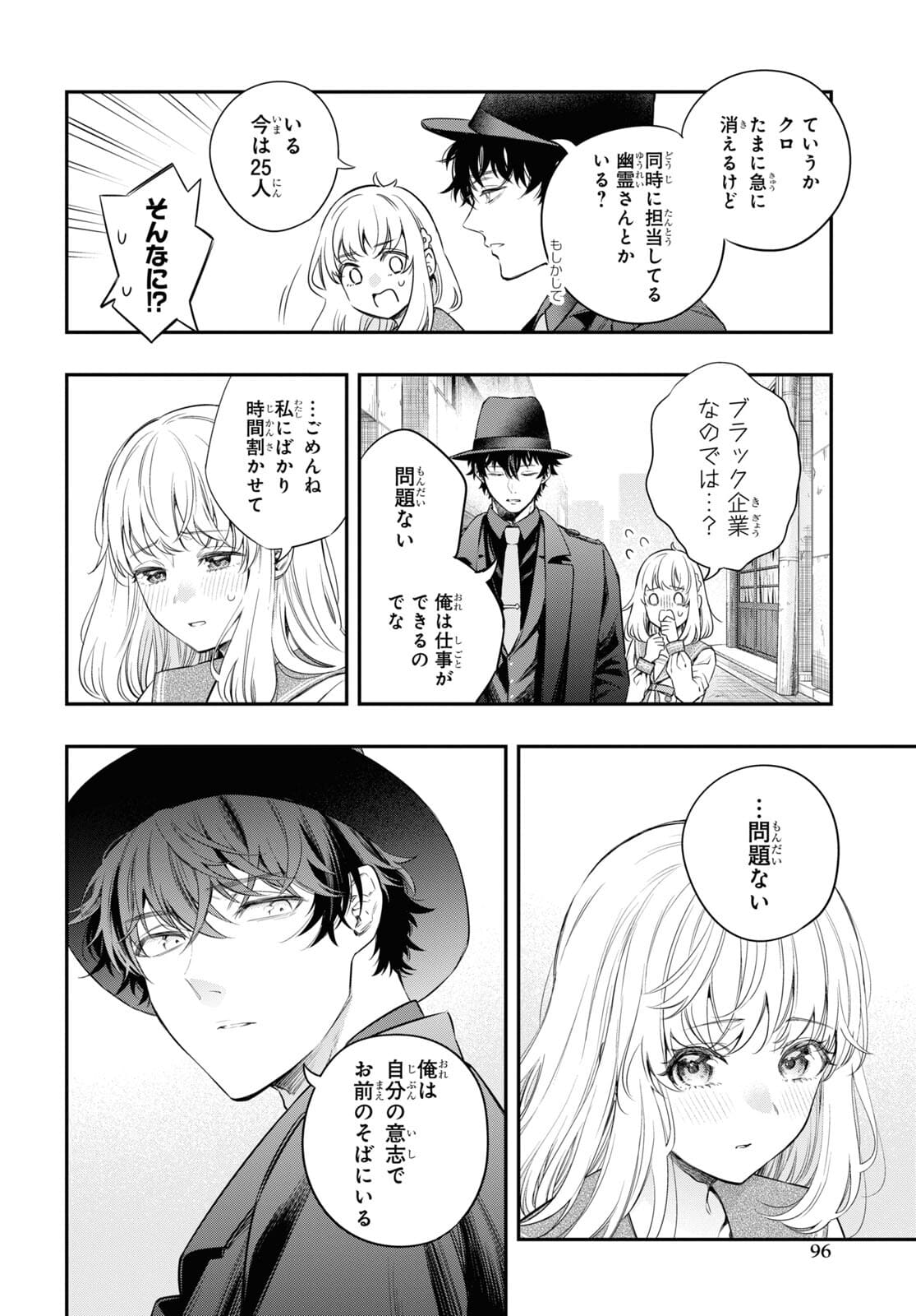 いつか、眠りにつく日 第7話 - Page 34