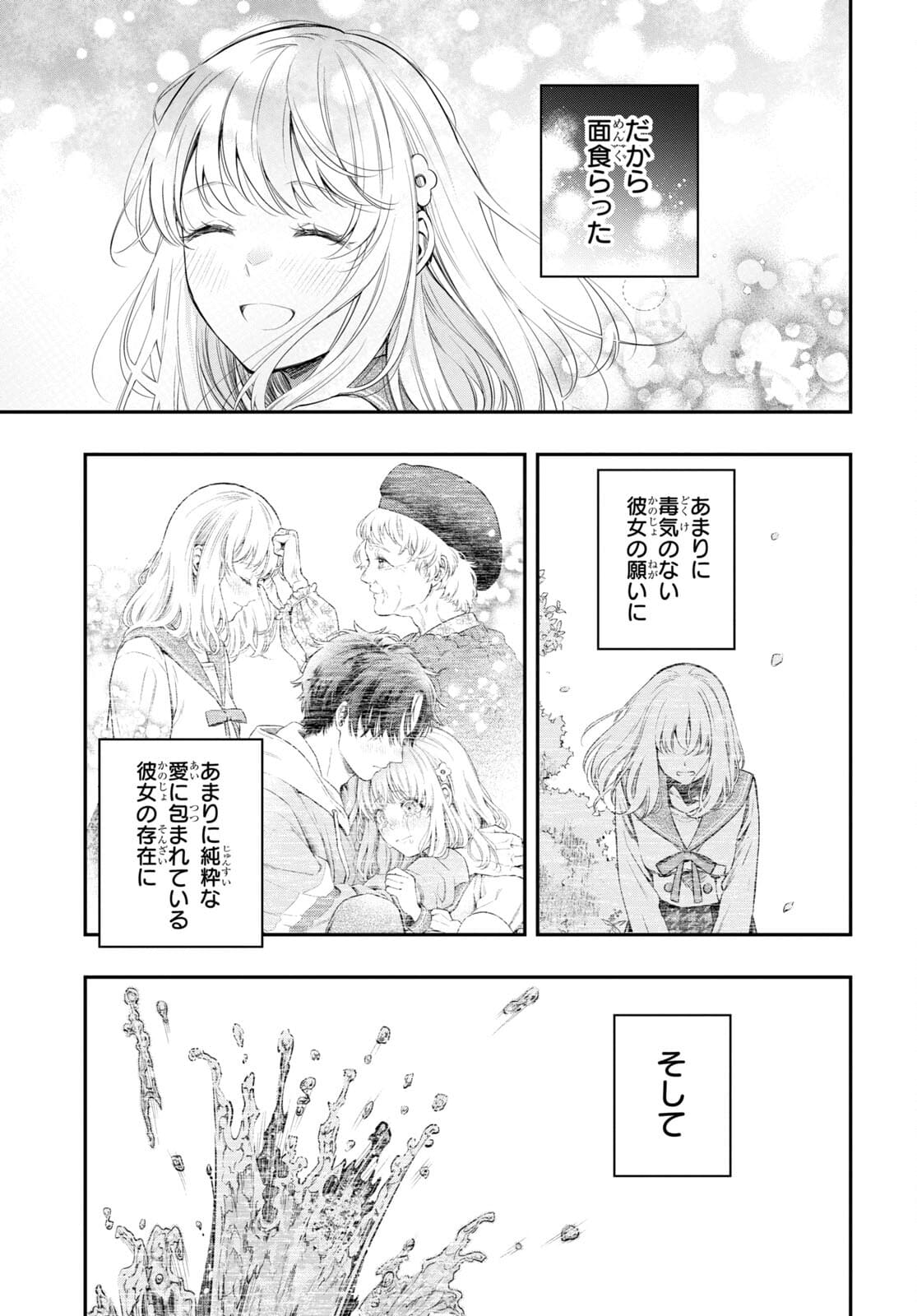 いつか、眠りにつく日 第7話 - Page 37