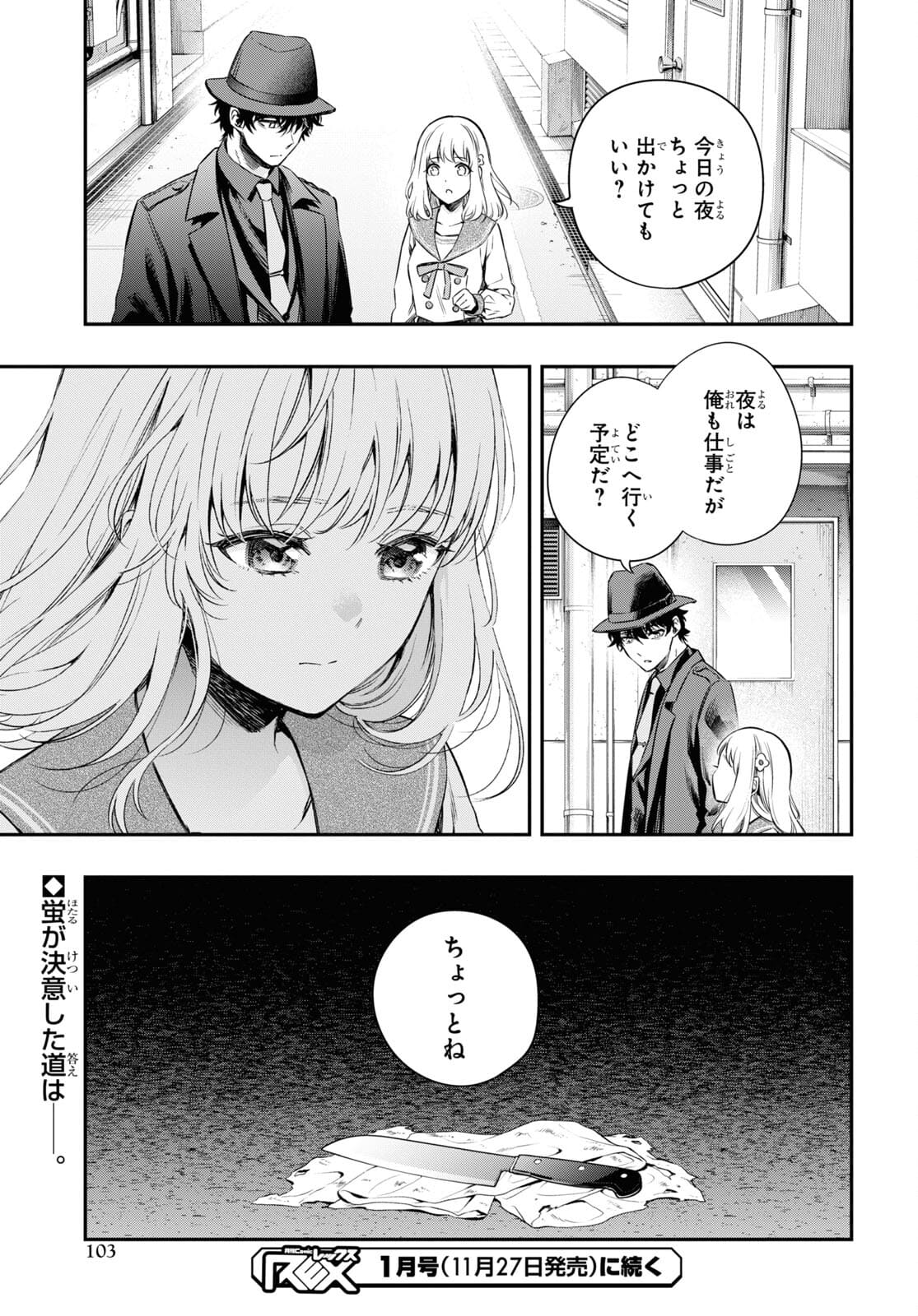 いつか、眠りにつく日 第7話 - Page 41