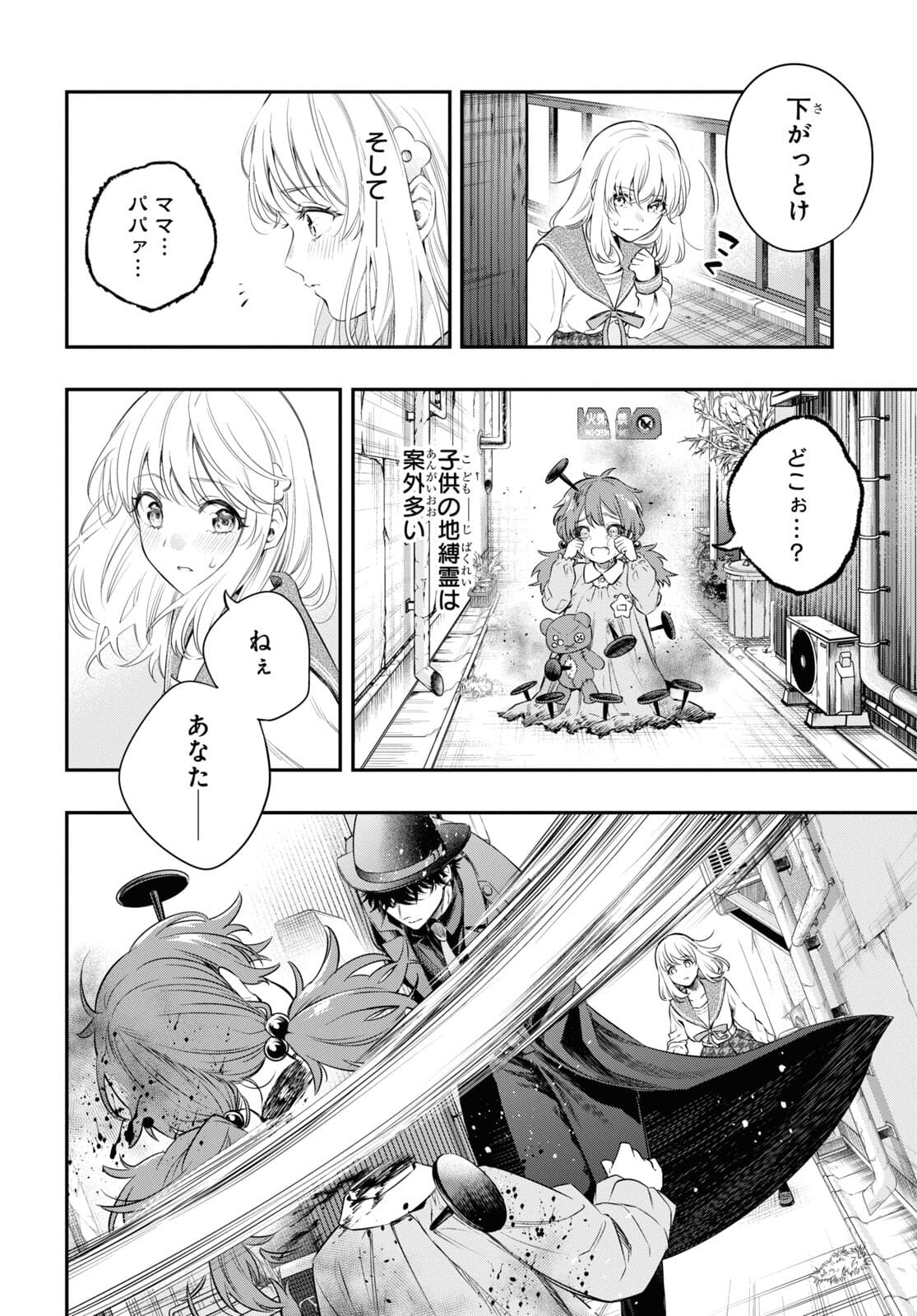 いつか、眠りにつく日 第7話 - Page 6