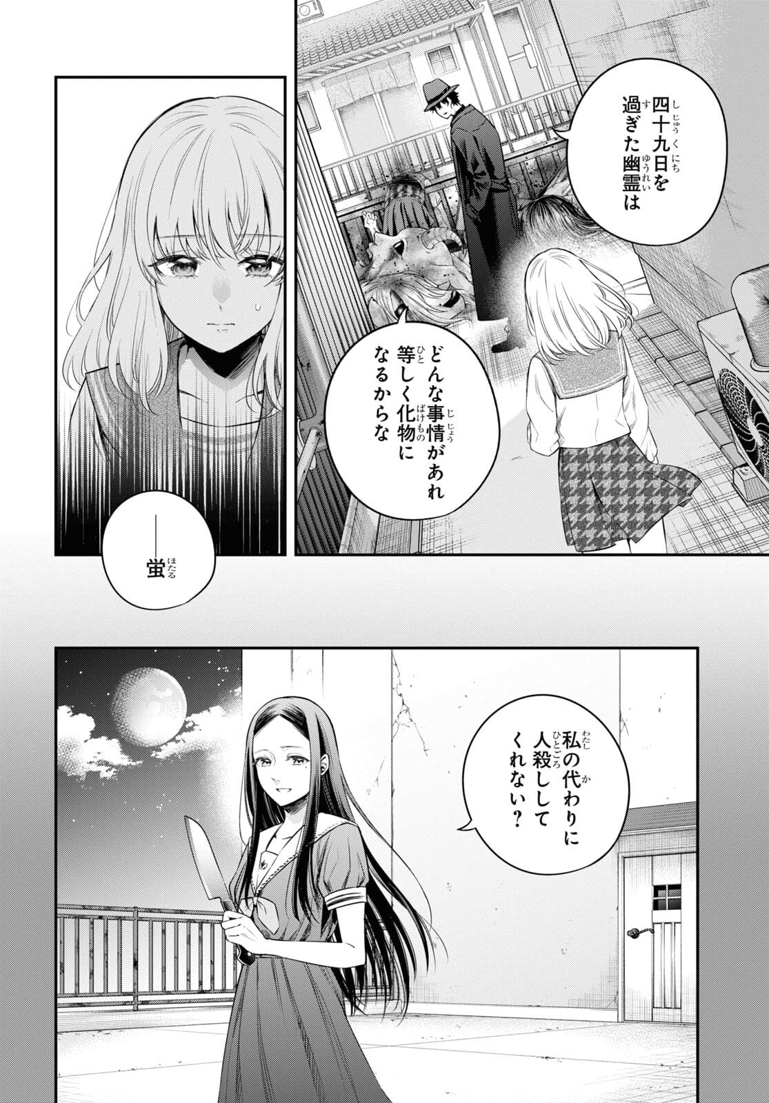 いつか、眠りにつく日 第7話 - Page 8