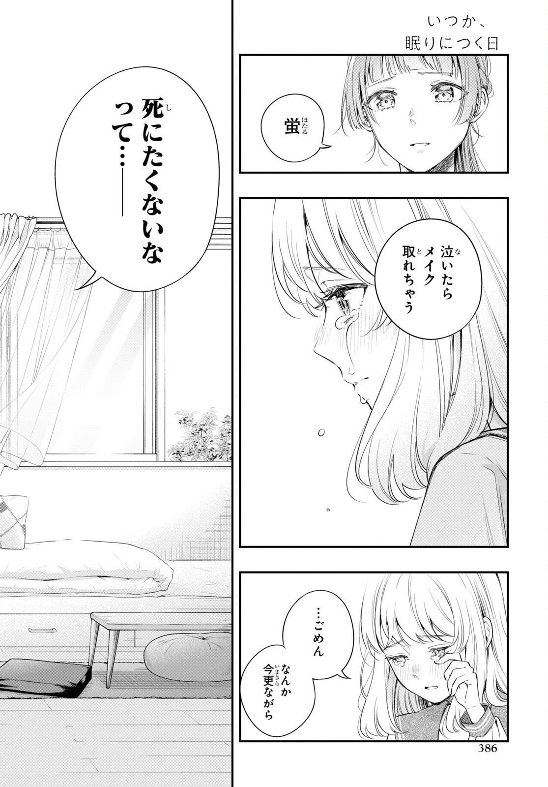 いつか、眠りにつく日 第13話 - Page 10