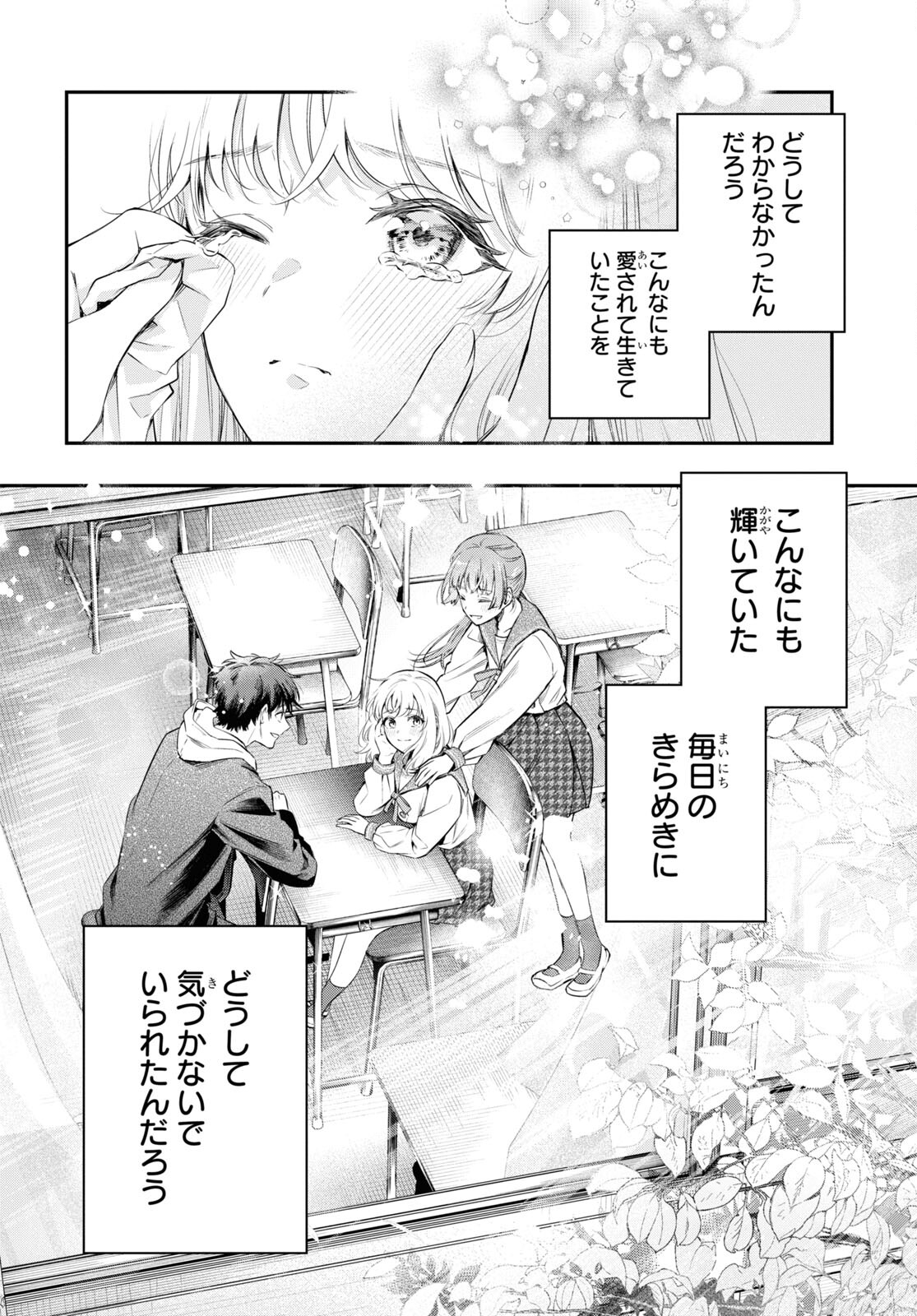 いつか、眠りにつく日 第13話 - Page 12