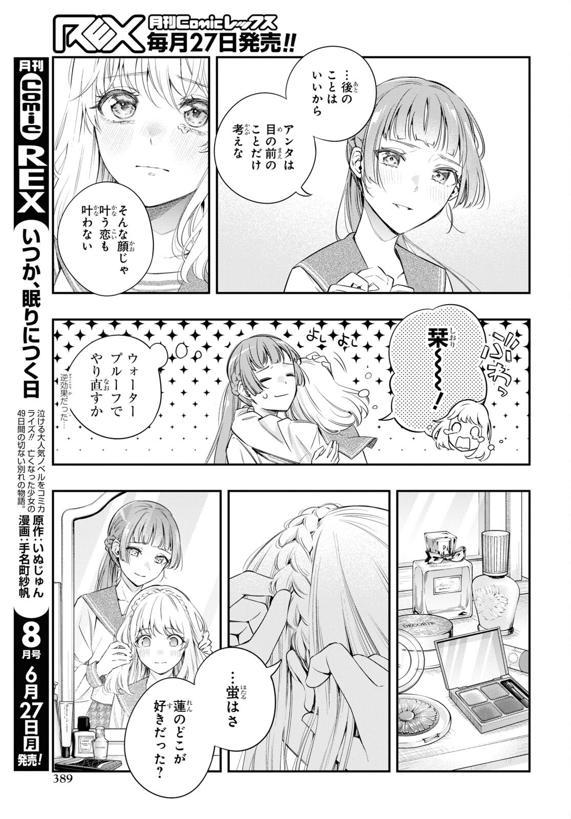 いつか、眠りにつく日 第13話 - Page 13