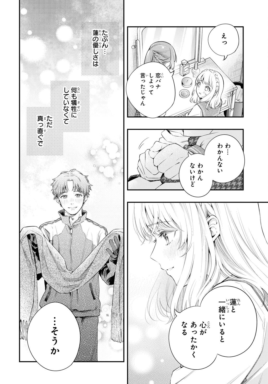 いつか、眠りにつく日 第13話 - Page 14