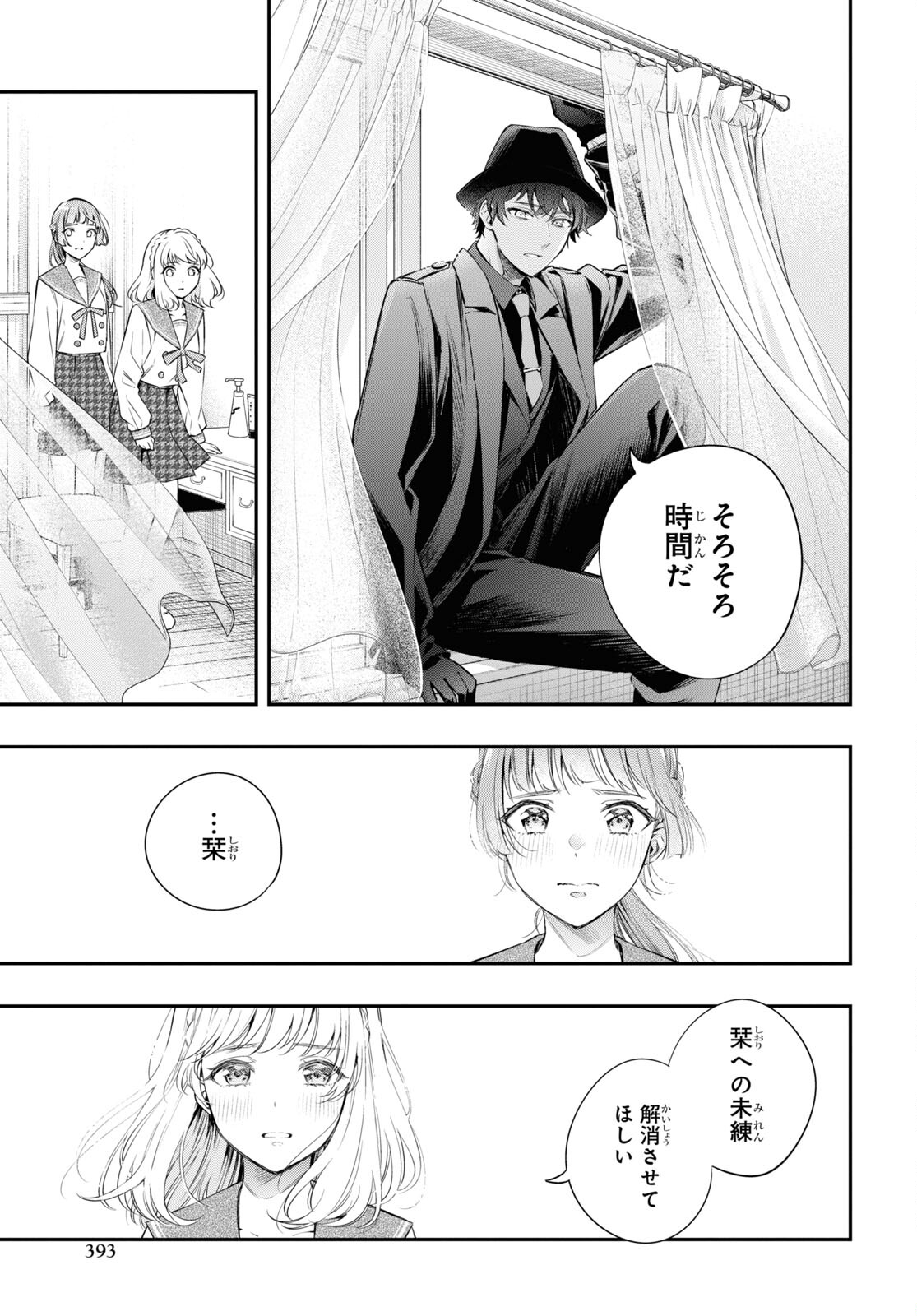 いつか、眠りにつく日 第13話 - Page 17