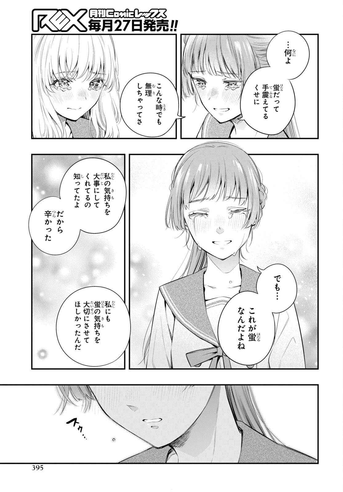 いつか、眠りにつく日 第13話 - Page 19