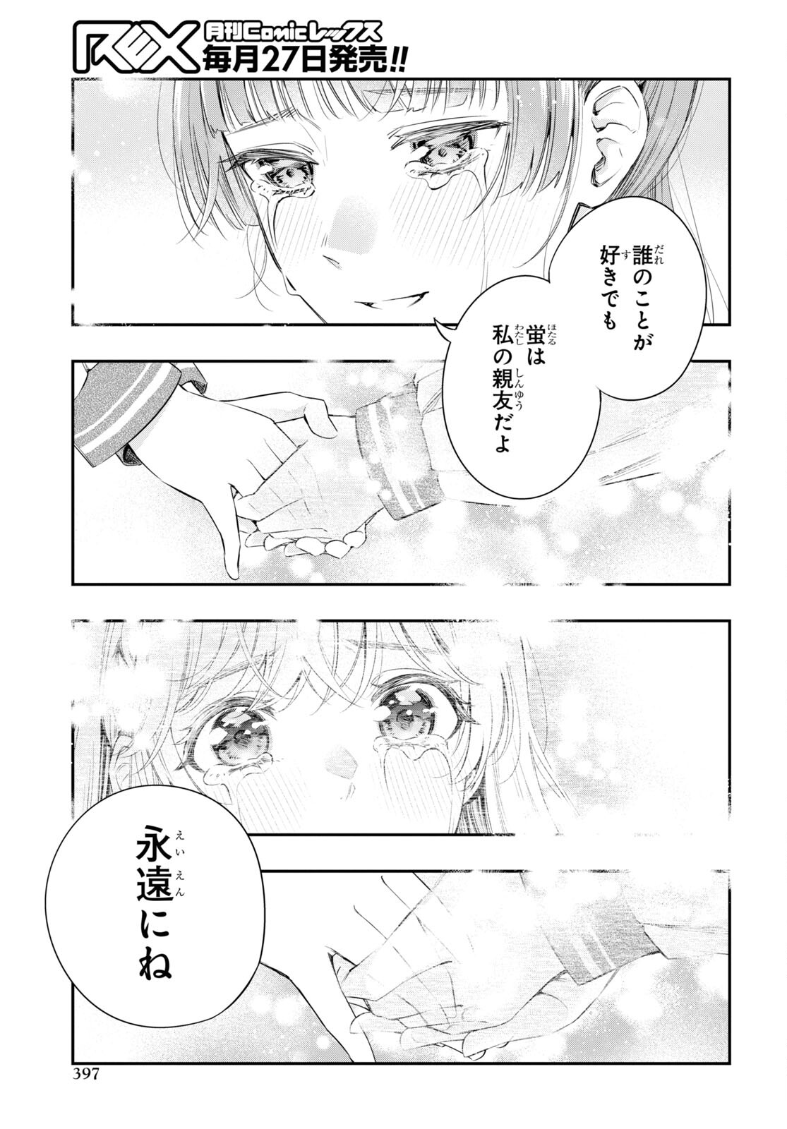 いつか、眠りにつく日 第13話 - Page 21