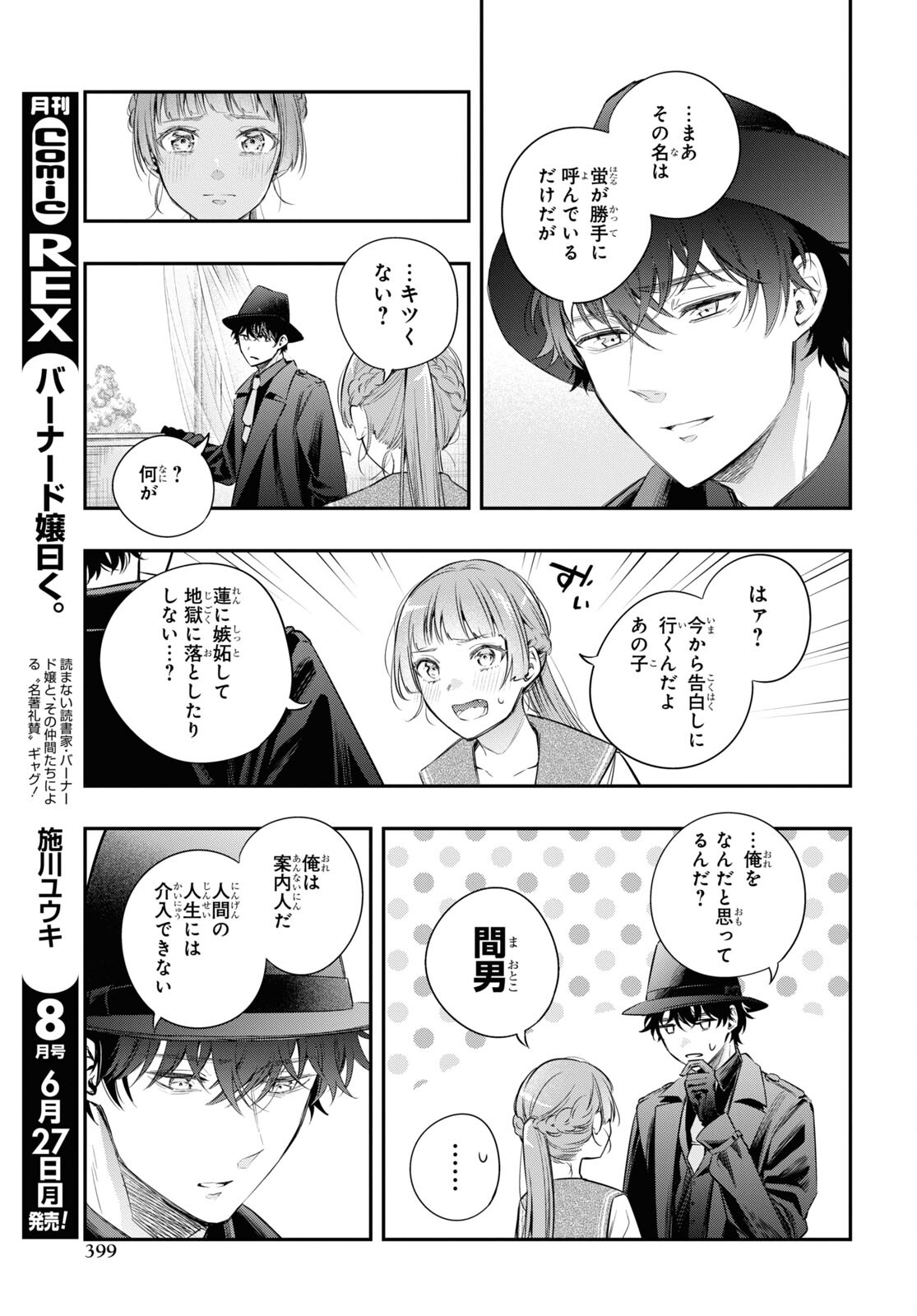 いつか、眠りにつく日 第13話 - Page 23