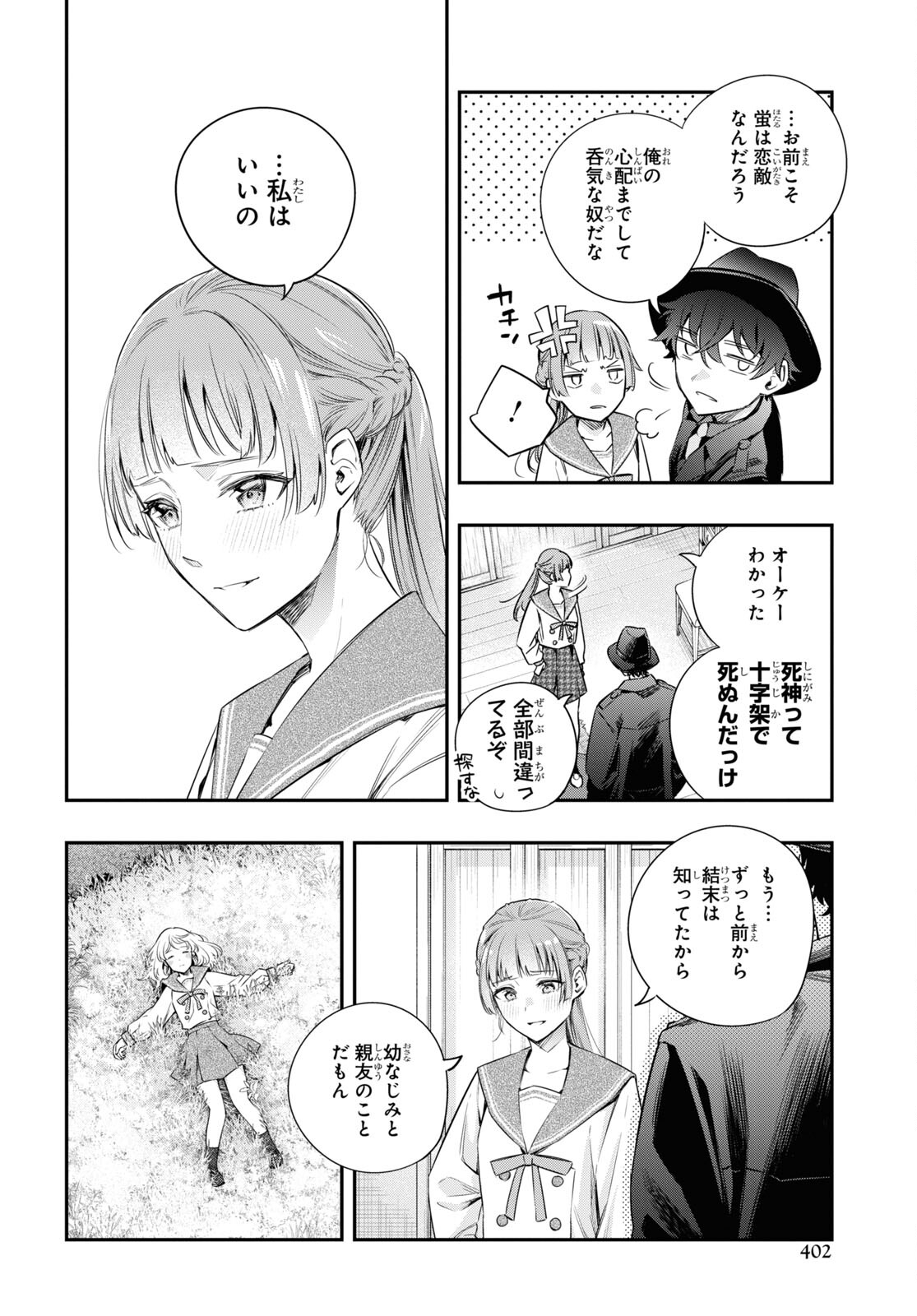 いつか、眠りにつく日 第13話 - Page 26