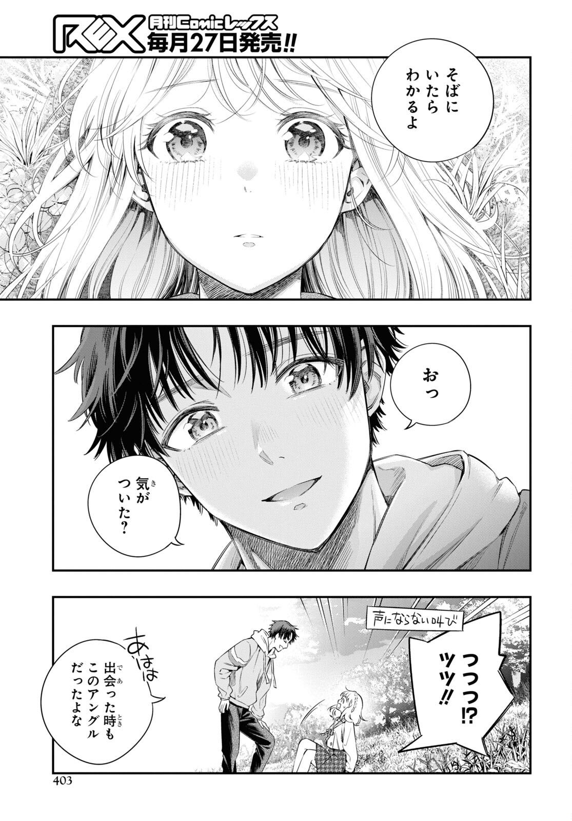 いつか、眠りにつく日 第13話 - Page 27