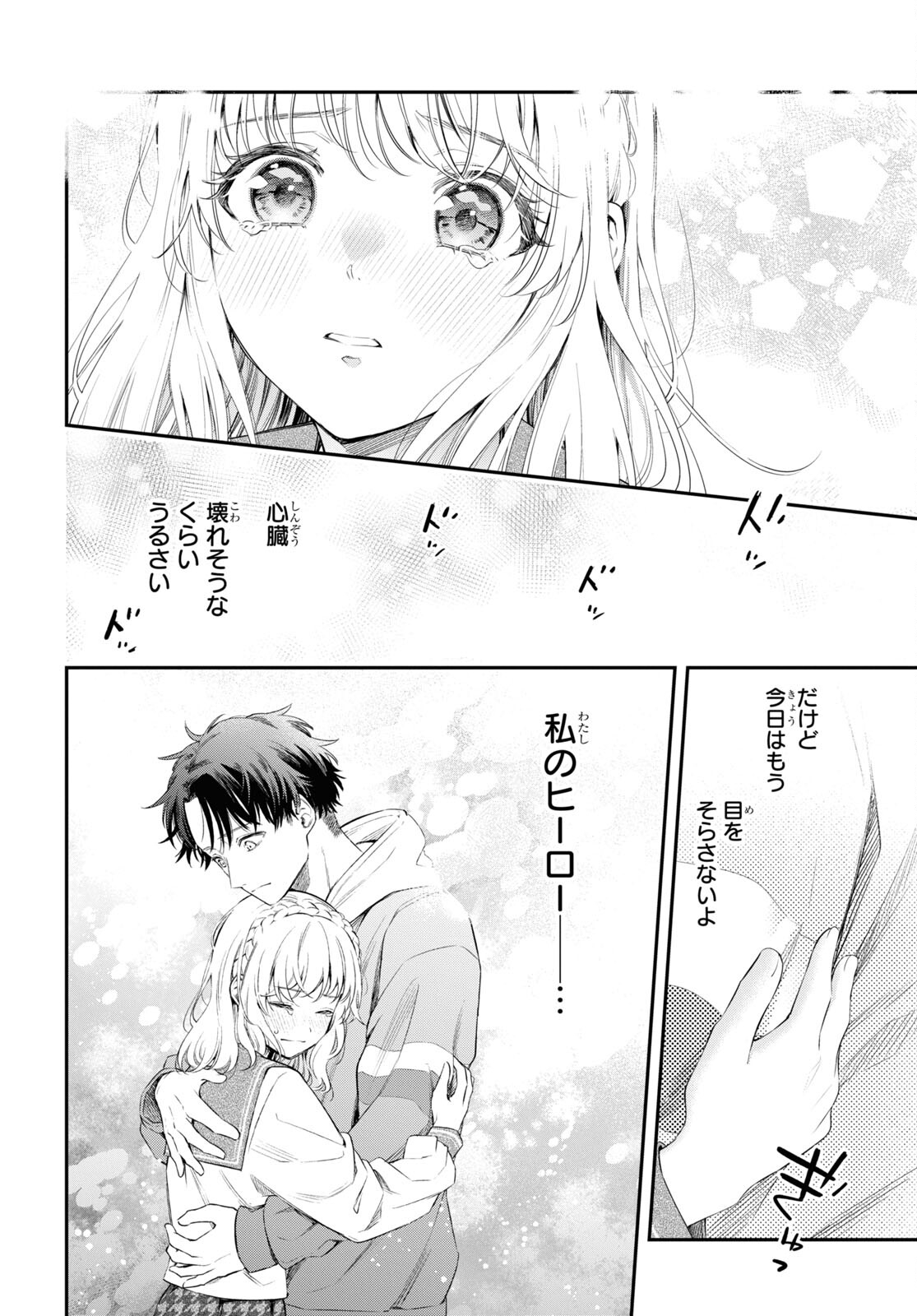 いつか、眠りにつく日 第13話 - Page 30