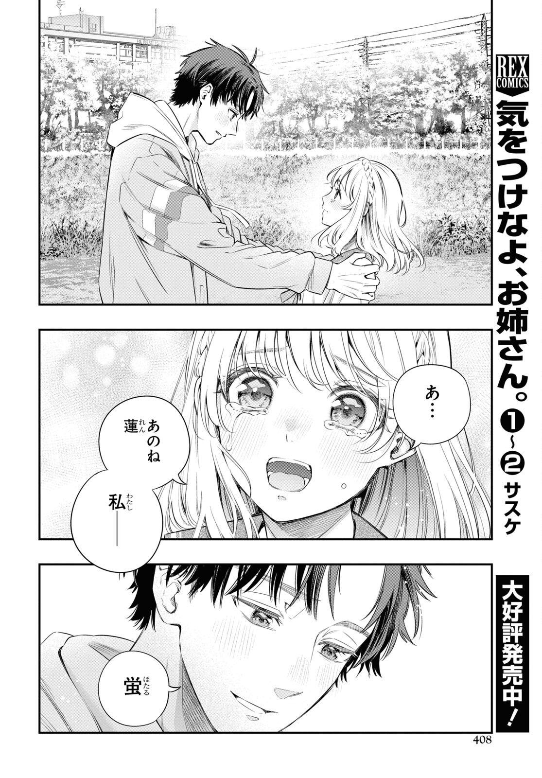 いつか、眠りにつく日 第13話 - Page 32