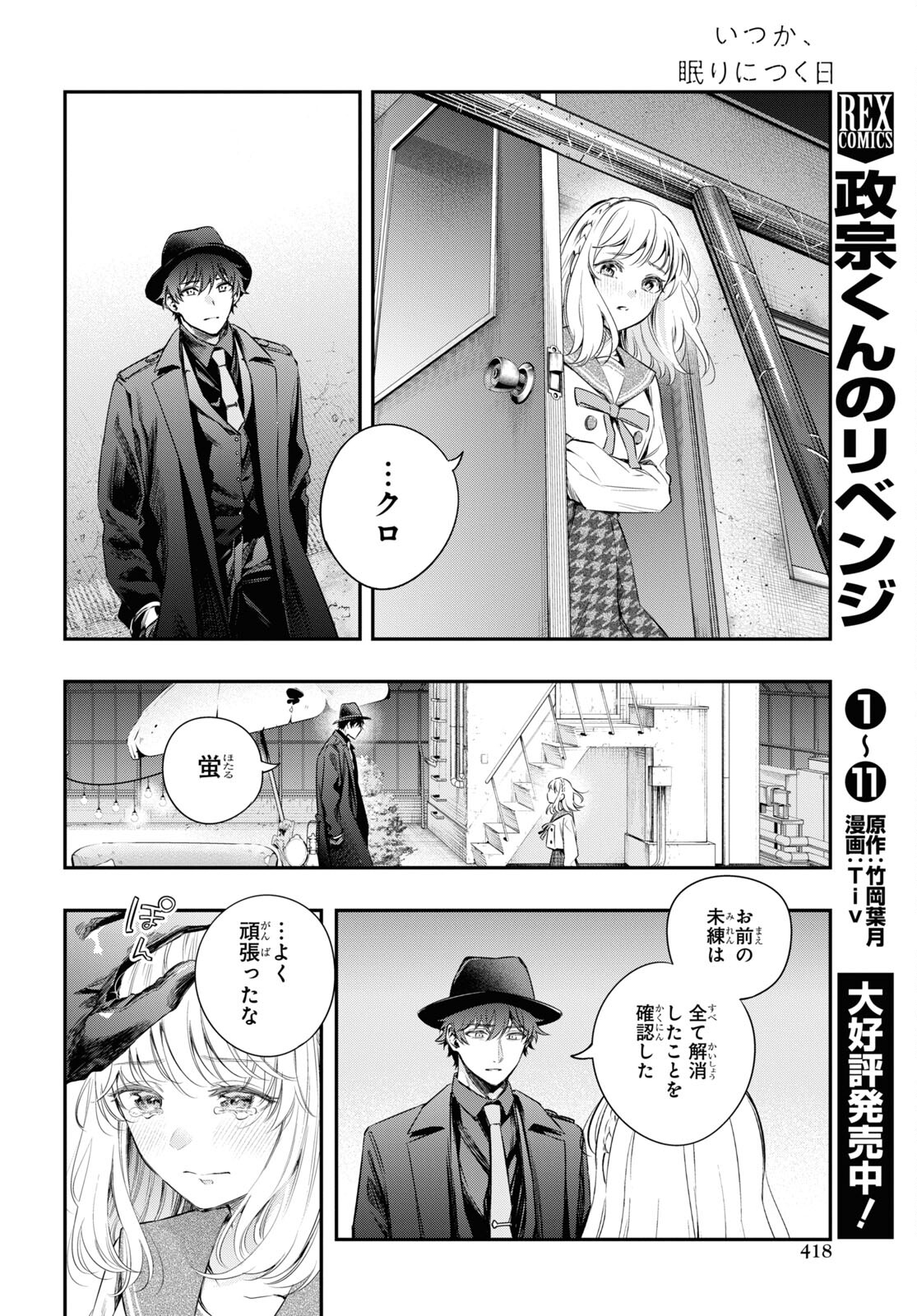 いつか、眠りにつく日 第13話 - Page 42