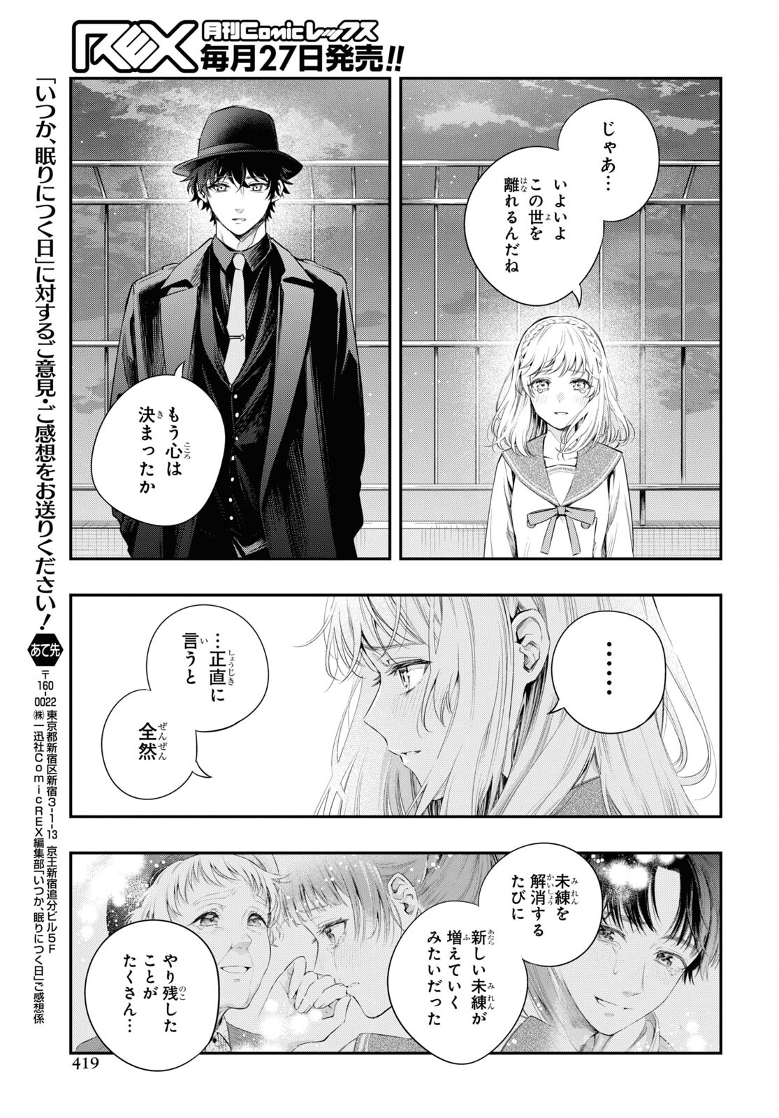 いつか、眠りにつく日 第13話 - Page 43