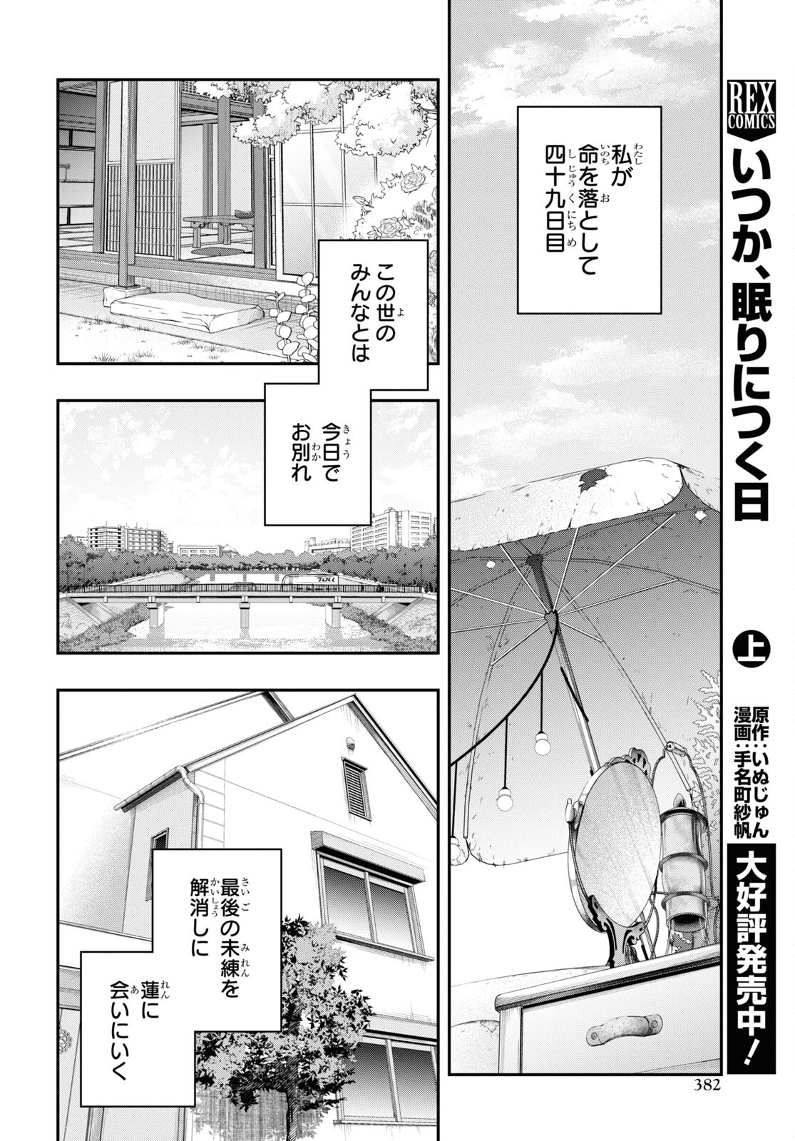 いつか、眠りにつく日 第13話 - Page 6