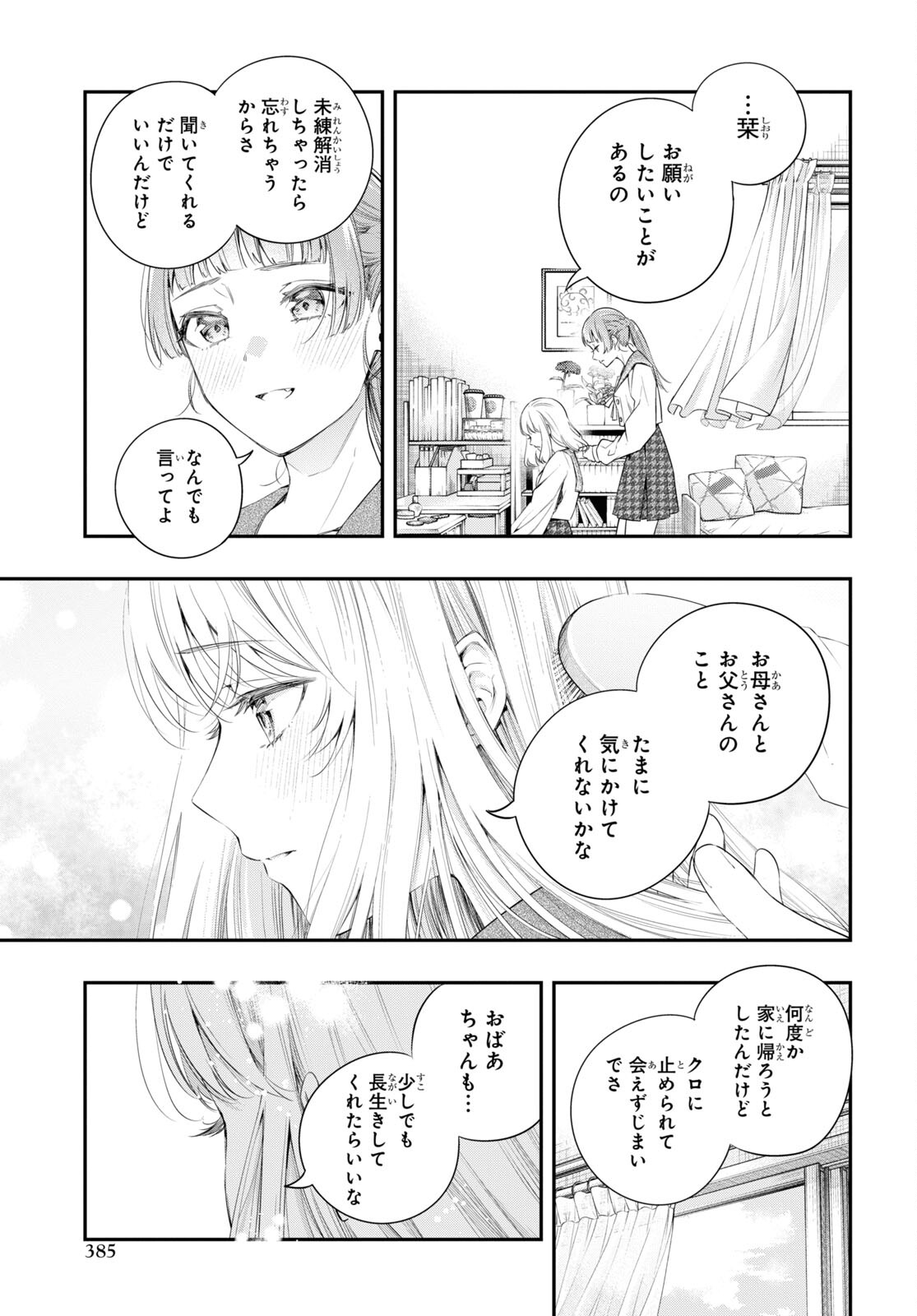 いつか、眠りにつく日 第13話 - Page 9