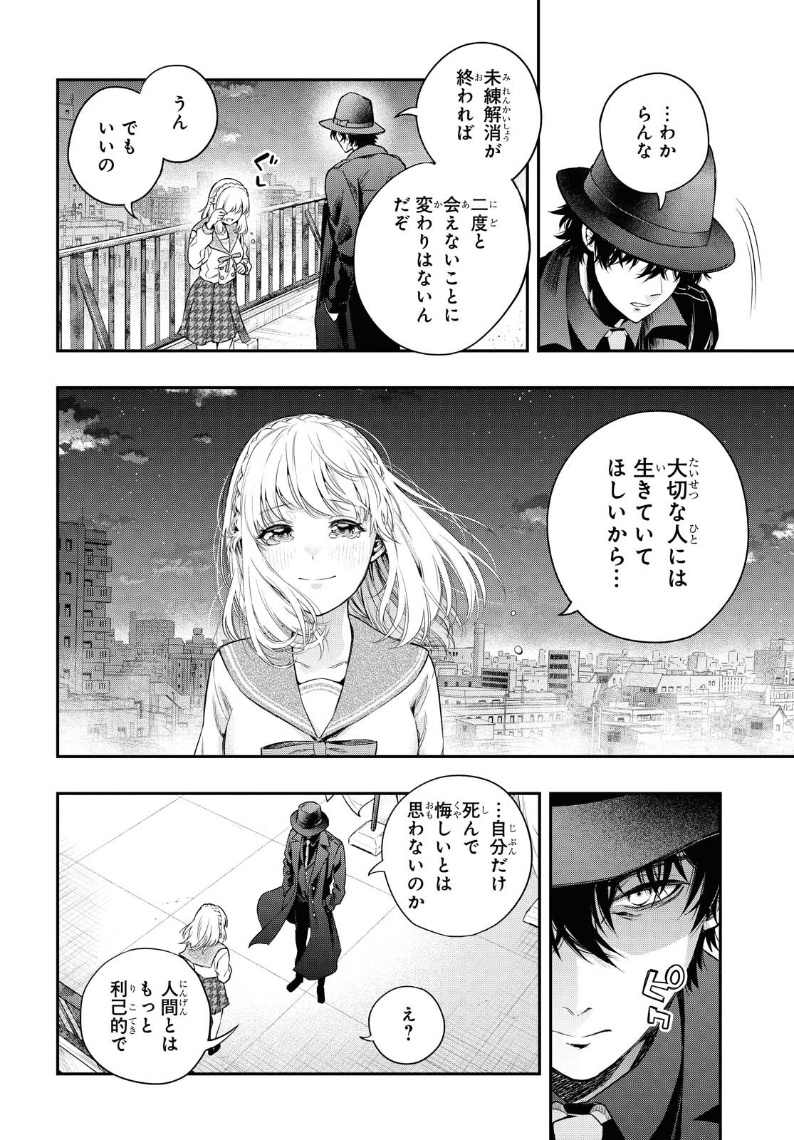 いつか、眠りにつく日 第2話 - Page 18