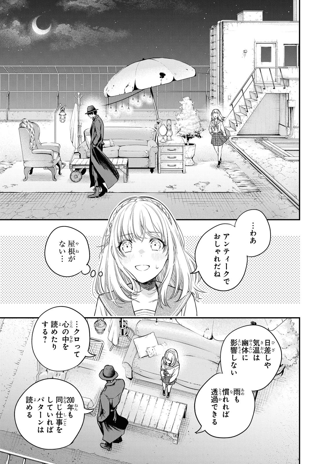 いつか、眠りにつく日 第2話 - Page 21