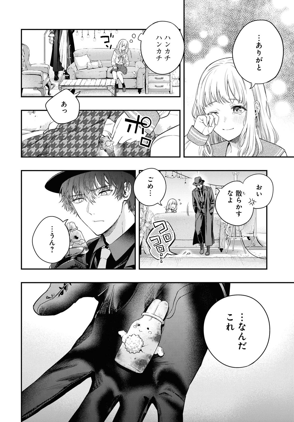 いつか、眠りにつく日 第2話 - Page 26