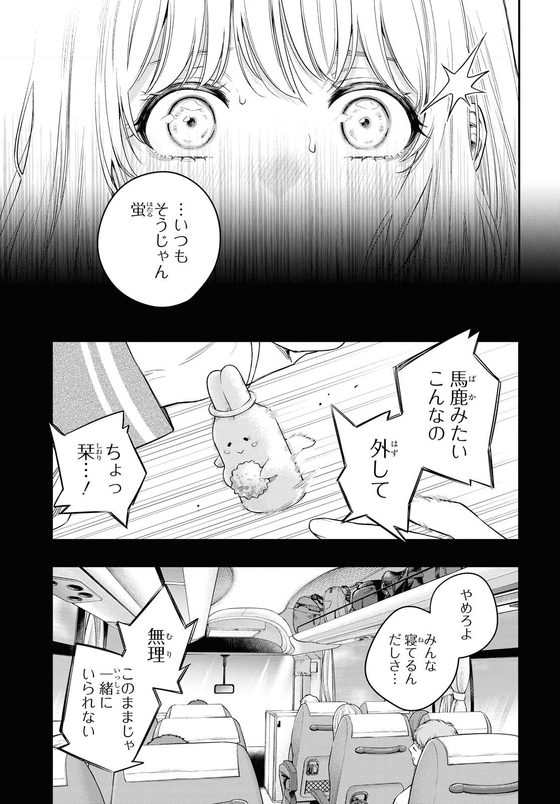 いつか、眠りにつく日 第2話 - Page 27