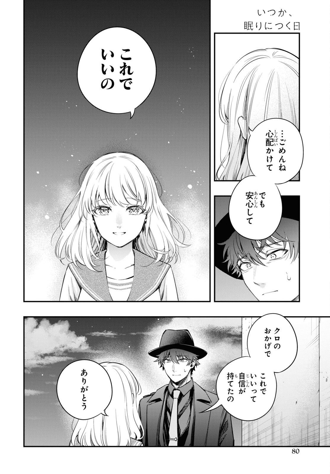 いつか、眠りにつく日 第8話 - Page 14