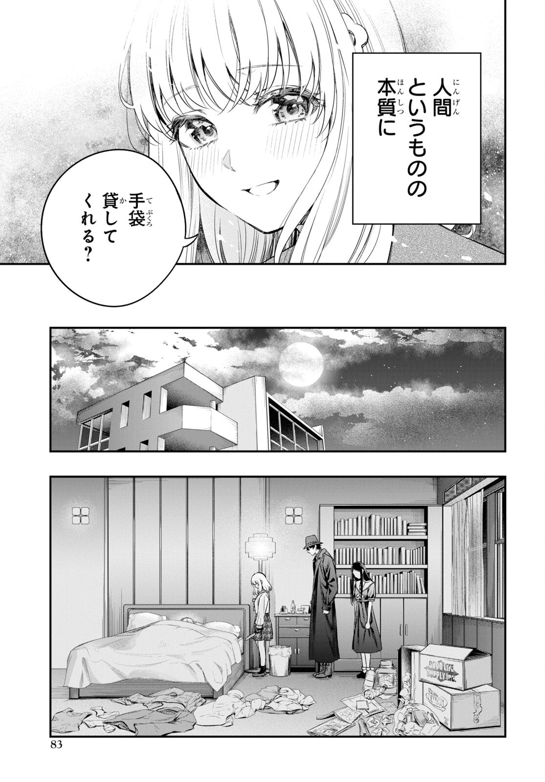 いつか、眠りにつく日 第8話 - Page 17