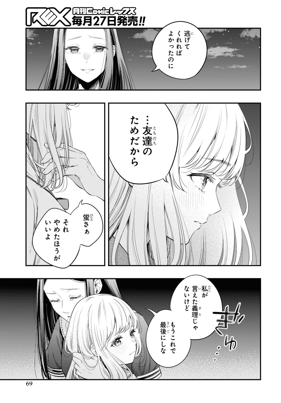 いつか、眠りにつく日 第8話 - Page 3