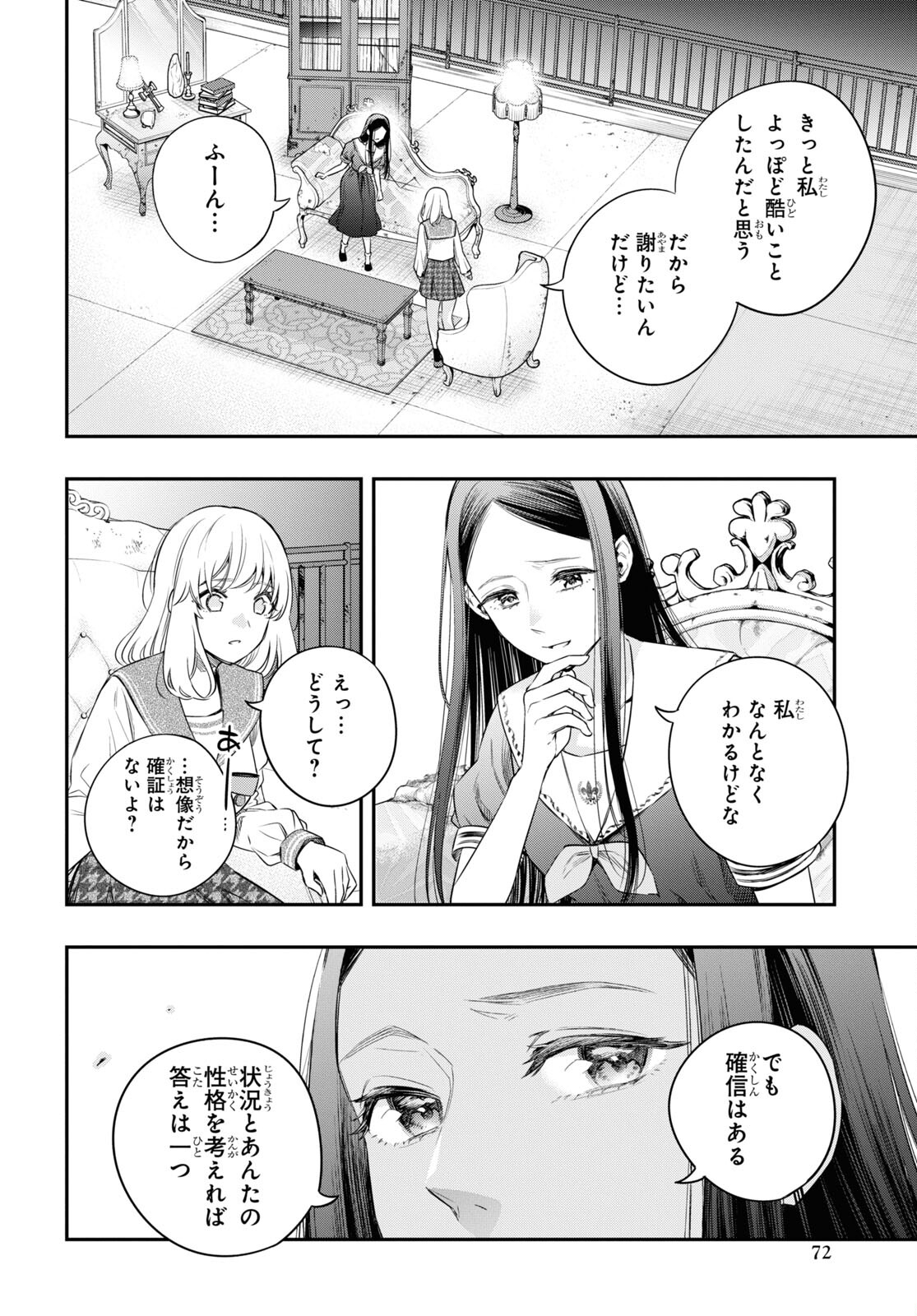 いつか、眠りにつく日 第8話 - Page 6