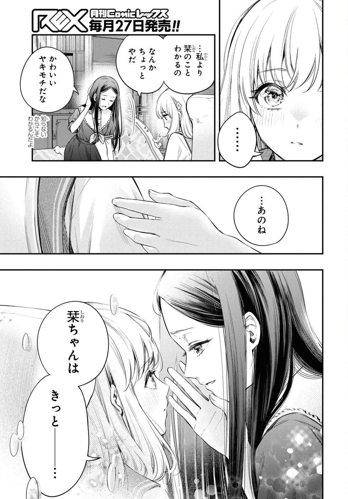 いつか、眠りにつく日 第8話 - Page 7