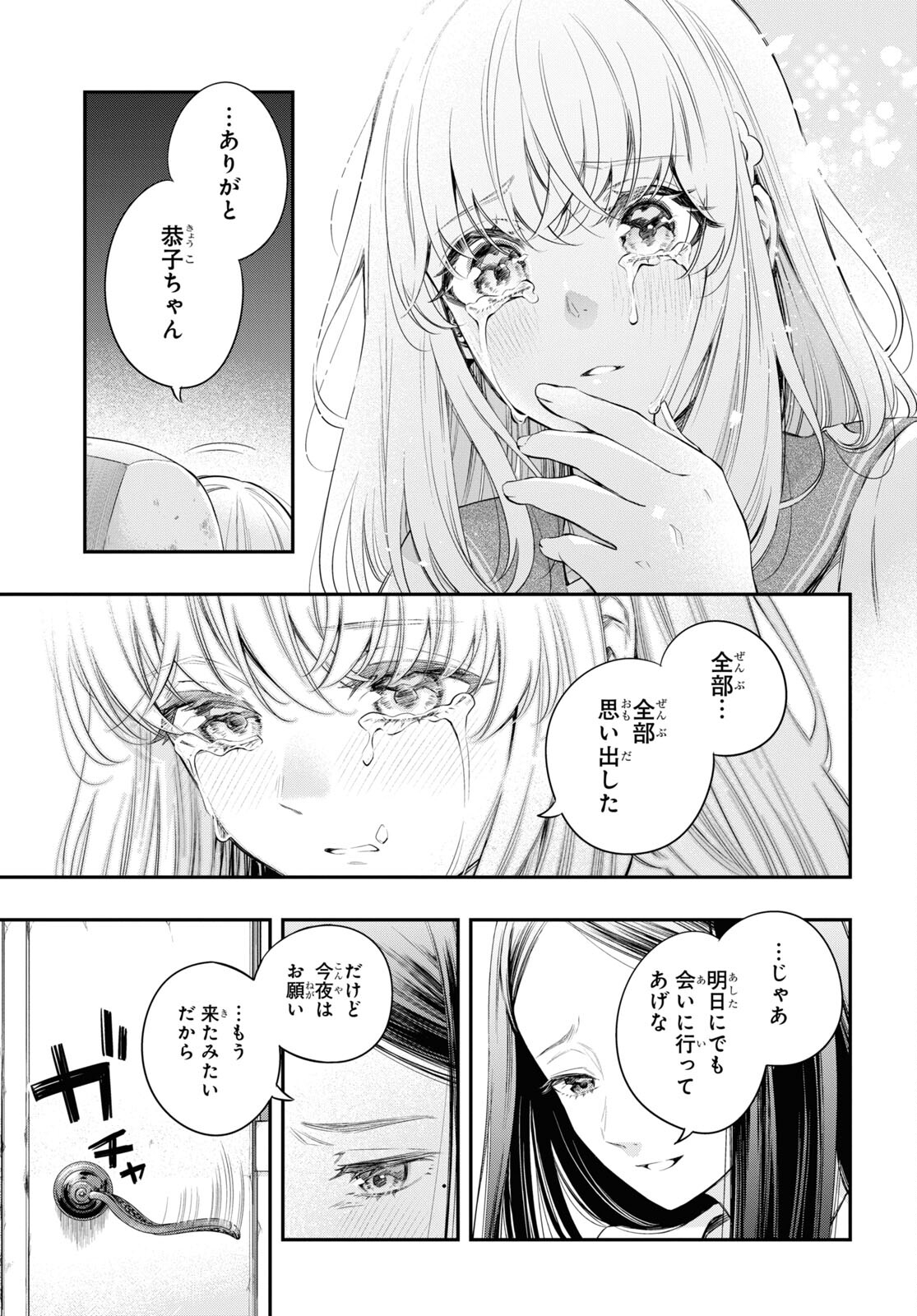 いつか、眠りにつく日 第8話 - Page 9