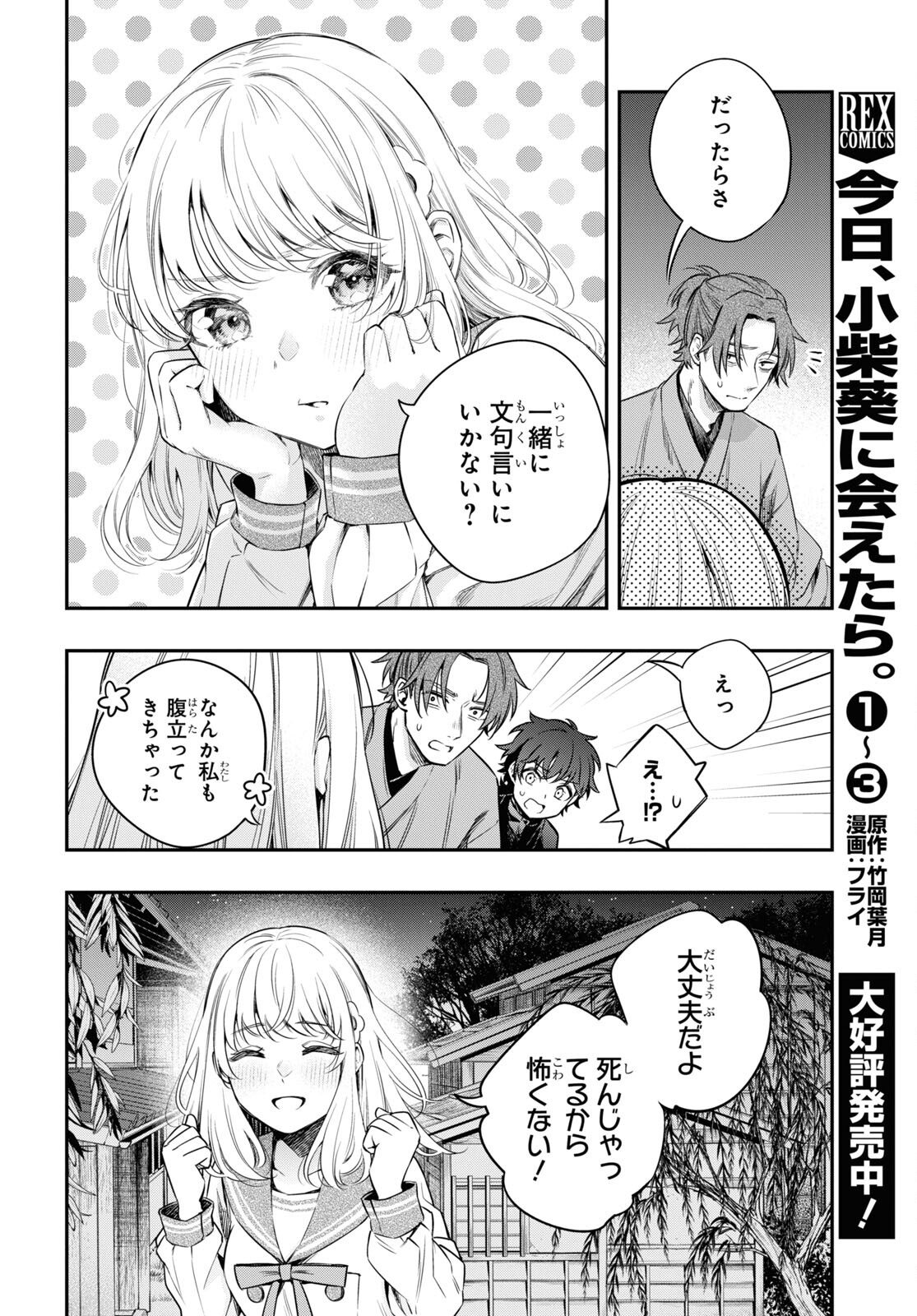 いつか、眠りにつく日 第10話 - Page 16